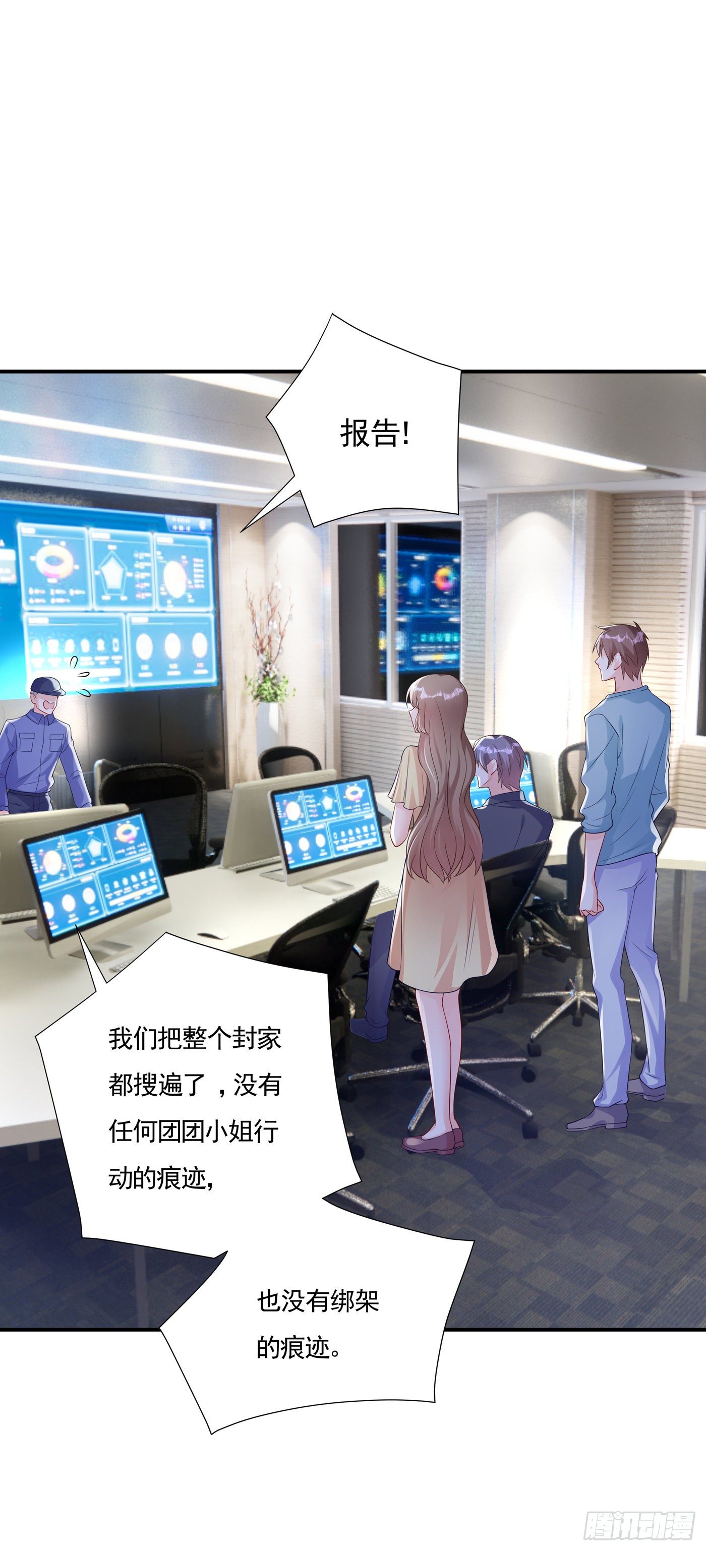 入骨暖婚真人版韩漫全集-377 团团不见了？！无删减无遮挡章节图片 