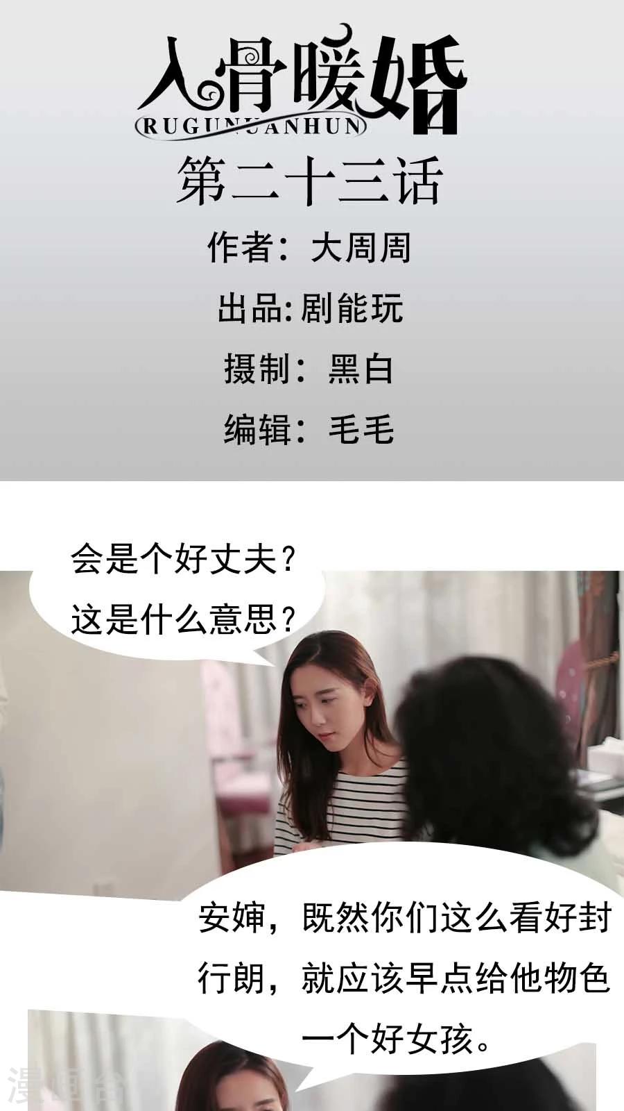 入骨暖婚真人版韩漫全集-第23话无删减无遮挡章节图片 