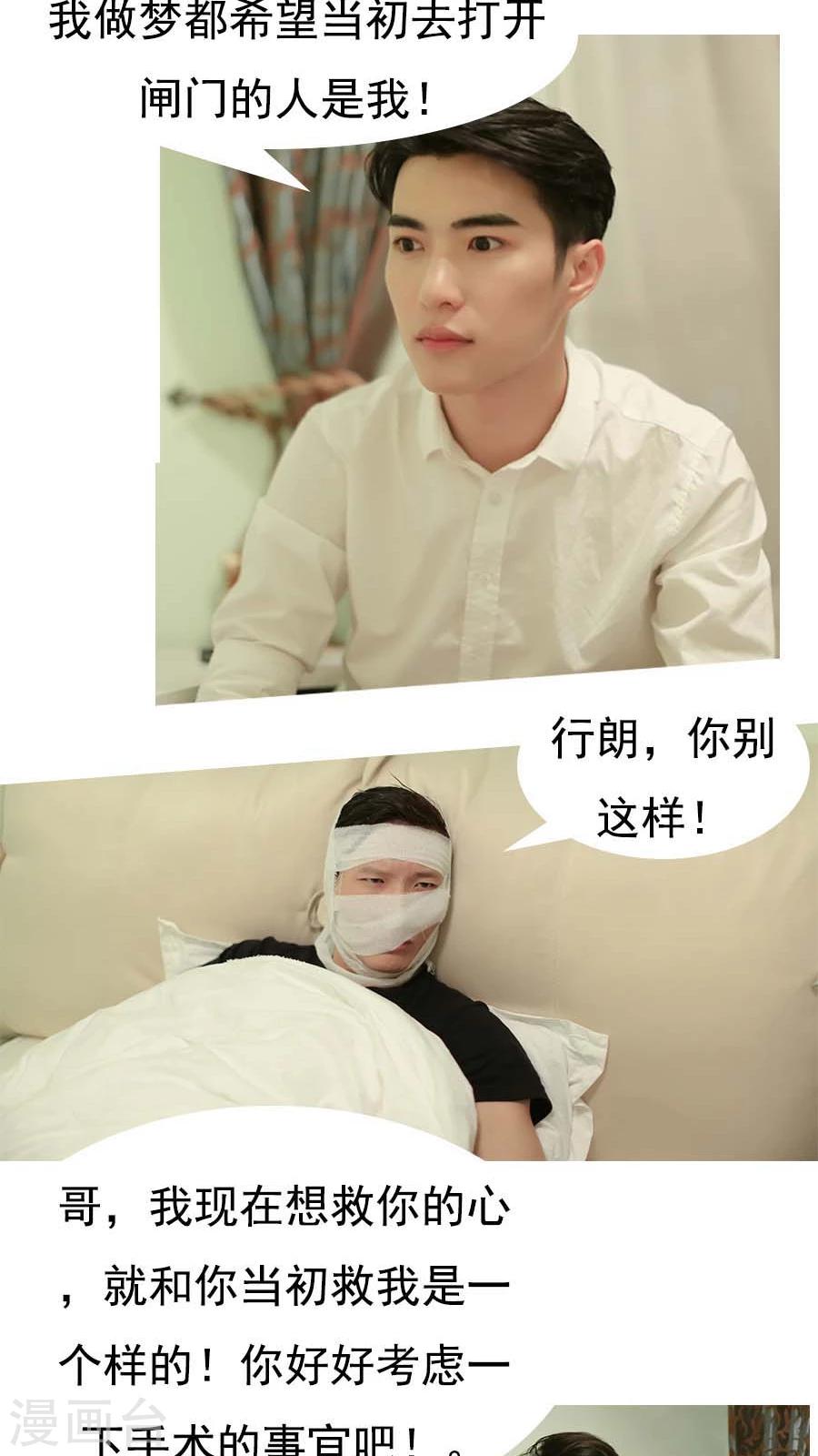 入骨暖婚真人版韩漫全集-第23话无删减无遮挡章节图片 
