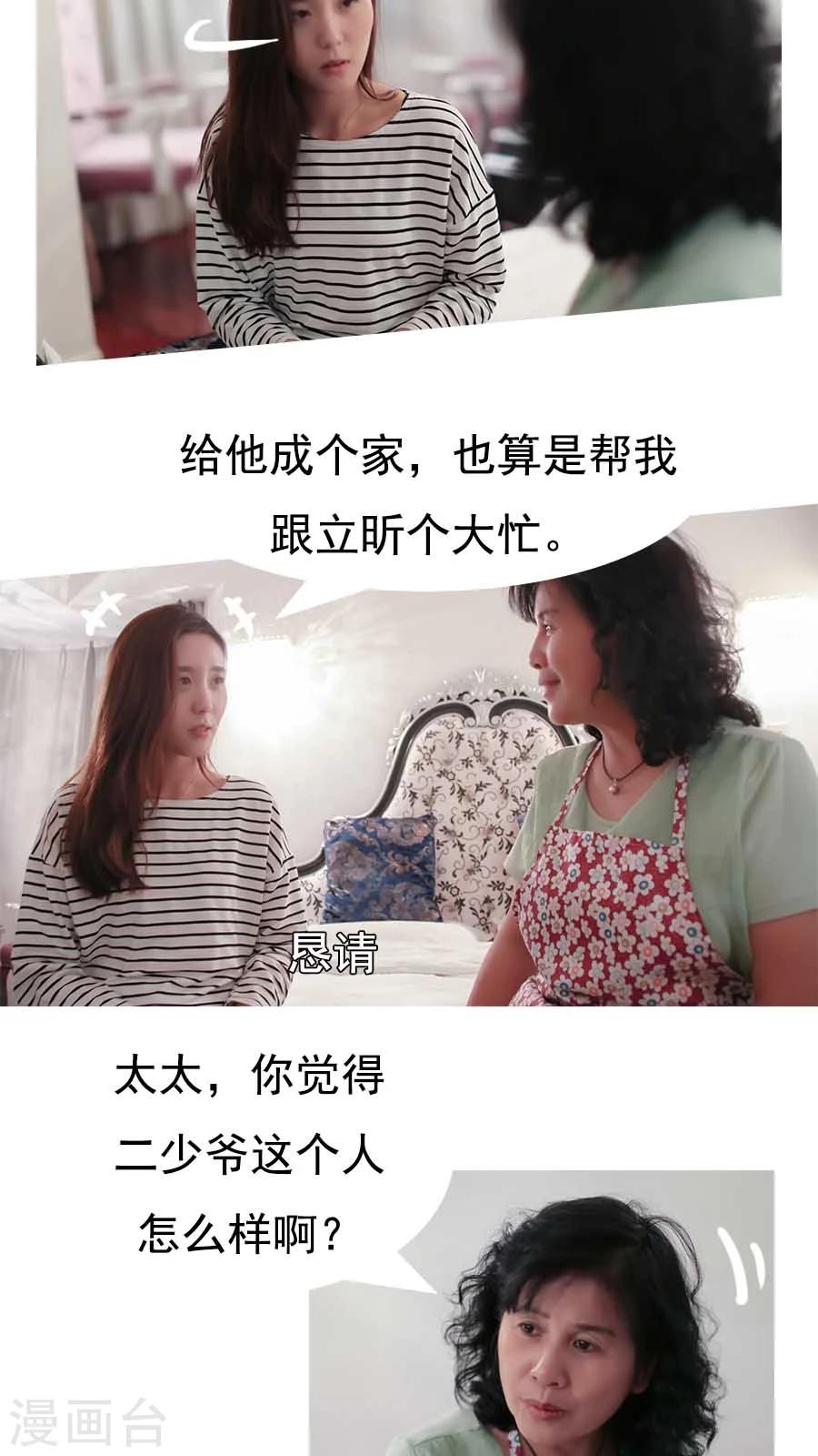 入骨暖婚真人版韩漫全集-第23话无删减无遮挡章节图片 