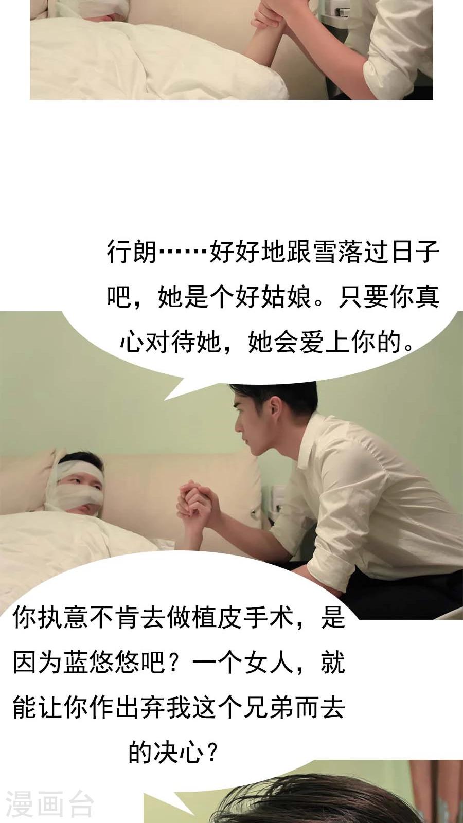 入骨暖婚真人版韩漫全集-第23话无删减无遮挡章节图片 