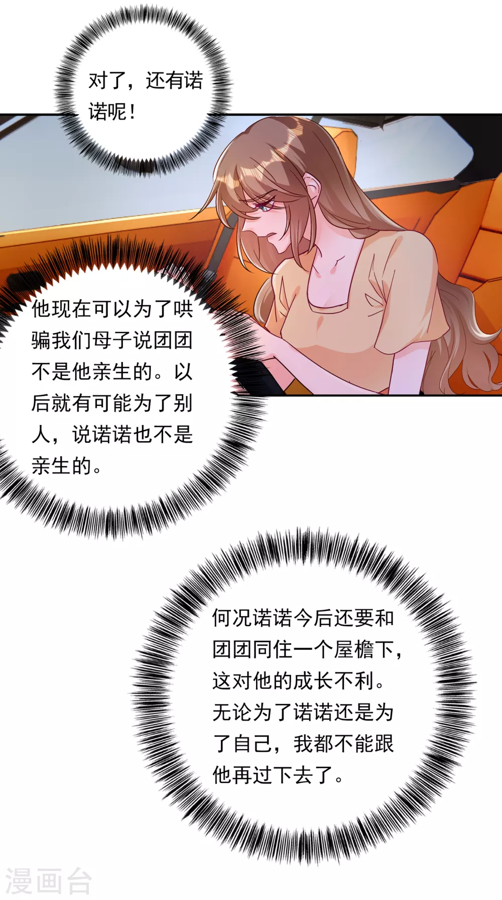 入骨暖婚真人版韩漫全集-379 我要和你爸爸离婚无删减无遮挡章节图片 