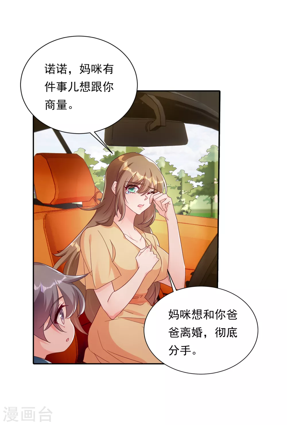 入骨暖婚真人版韩漫全集-379 我要和你爸爸离婚无删减无遮挡章节图片 