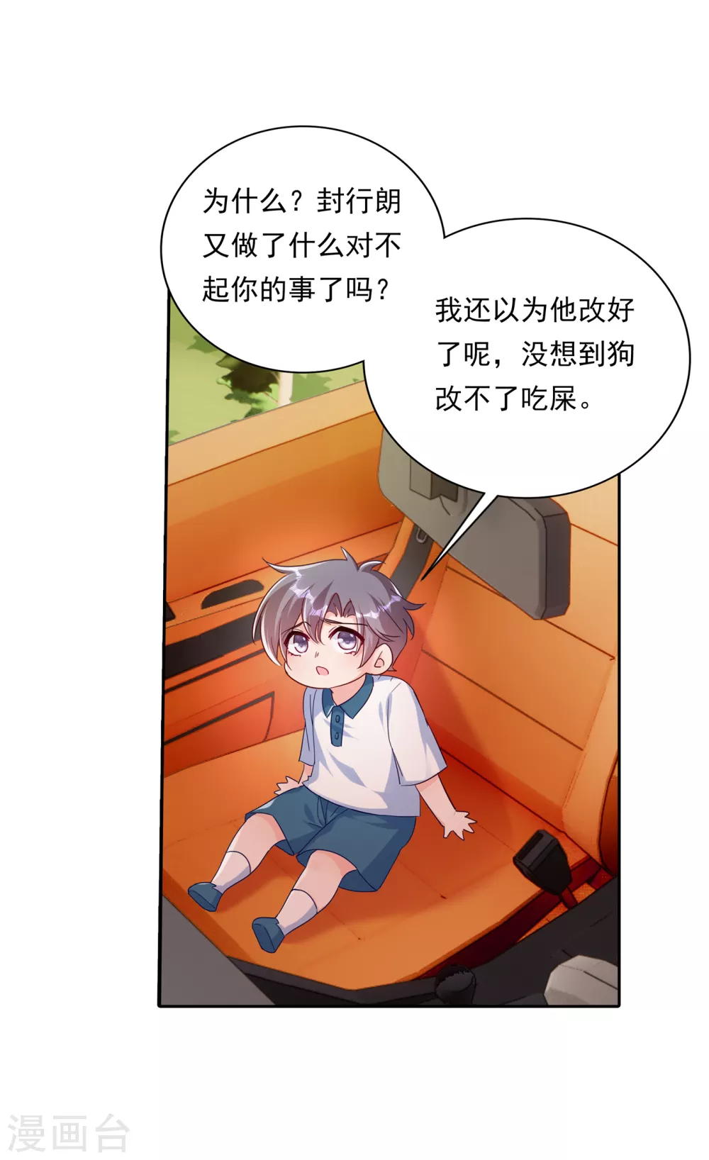 入骨暖婚真人版韩漫全集-379 我要和你爸爸离婚无删减无遮挡章节图片 