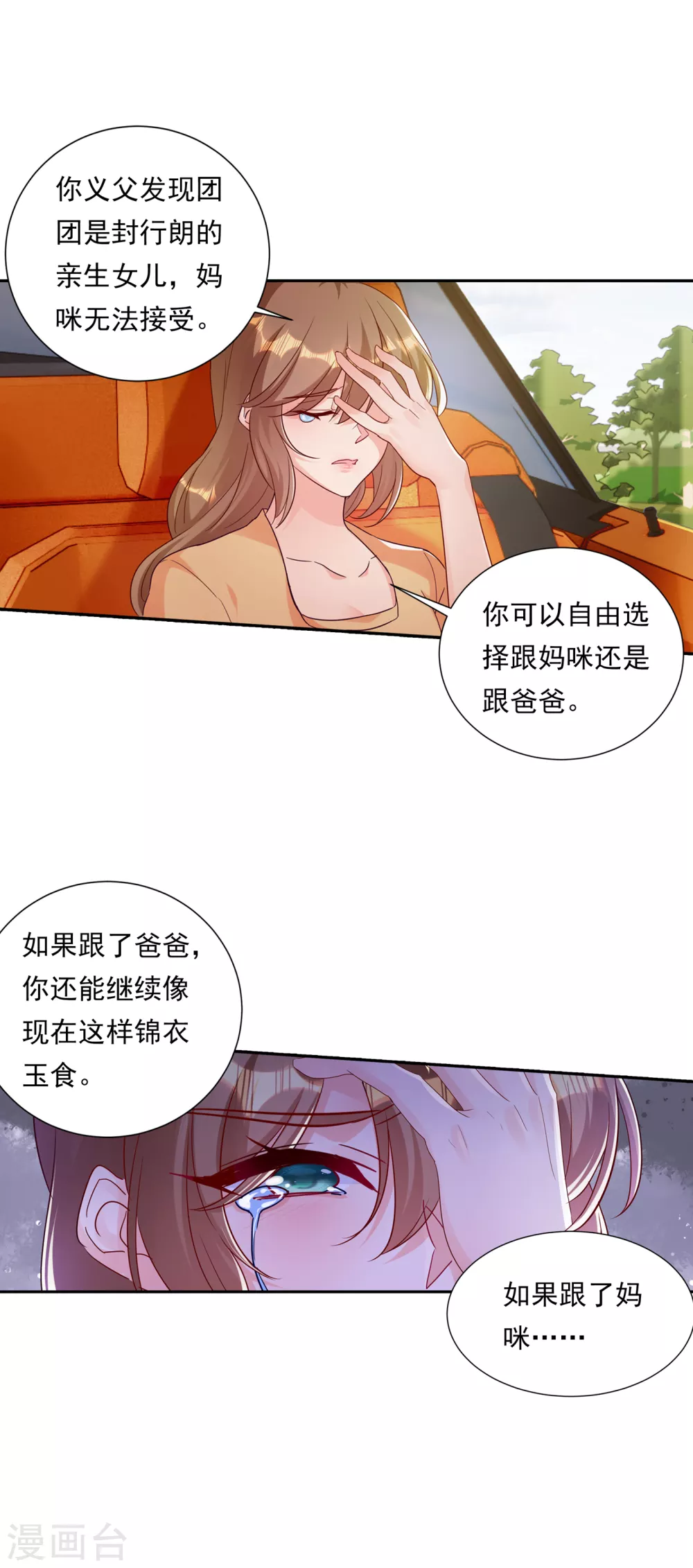 入骨暖婚真人版韩漫全集-379 我要和你爸爸离婚无删减无遮挡章节图片 