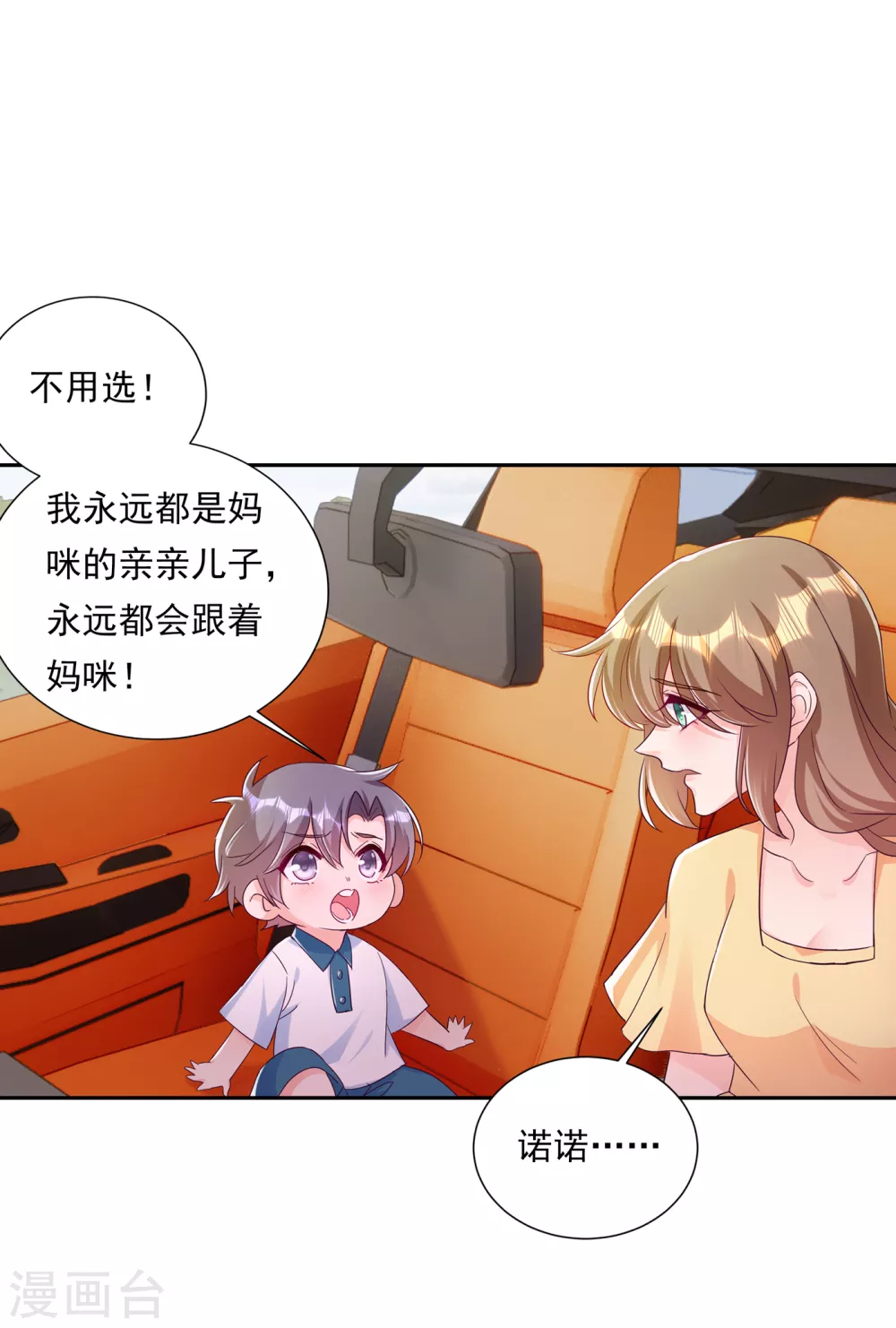 入骨暖婚真人版韩漫全集-379 我要和你爸爸离婚无删减无遮挡章节图片 