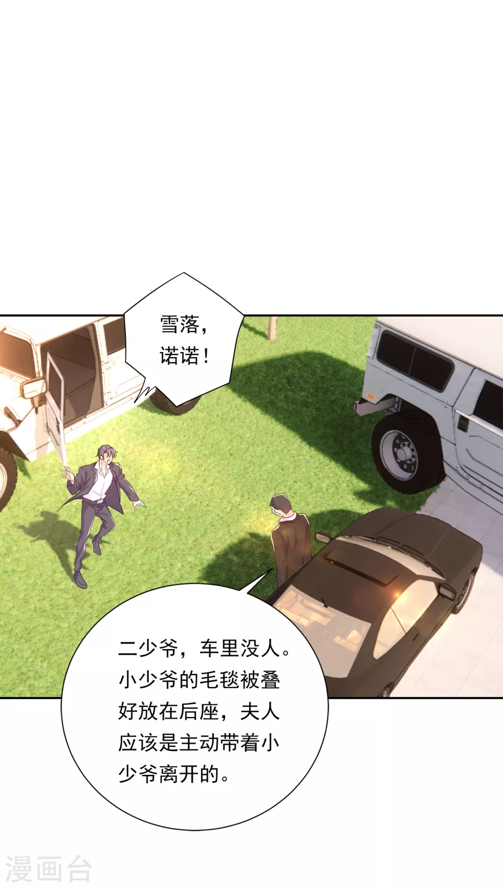 入骨暖婚真人版韩漫全集-379 我要和你爸爸离婚无删减无遮挡章节图片 