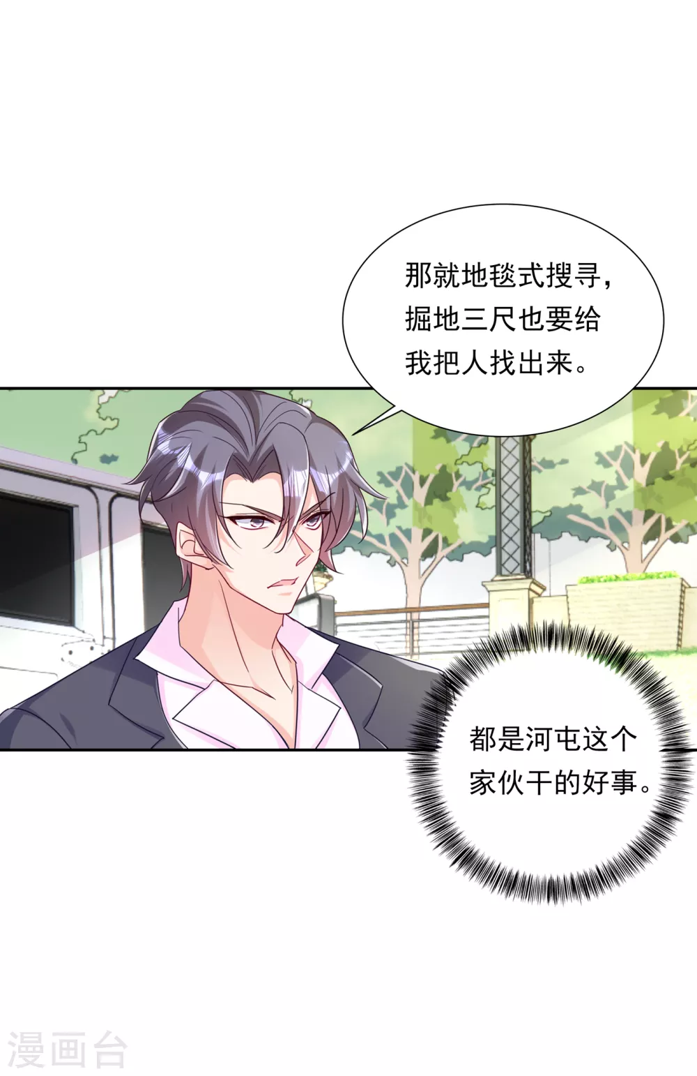 入骨暖婚真人版韩漫全集-379 我要和你爸爸离婚无删减无遮挡章节图片 