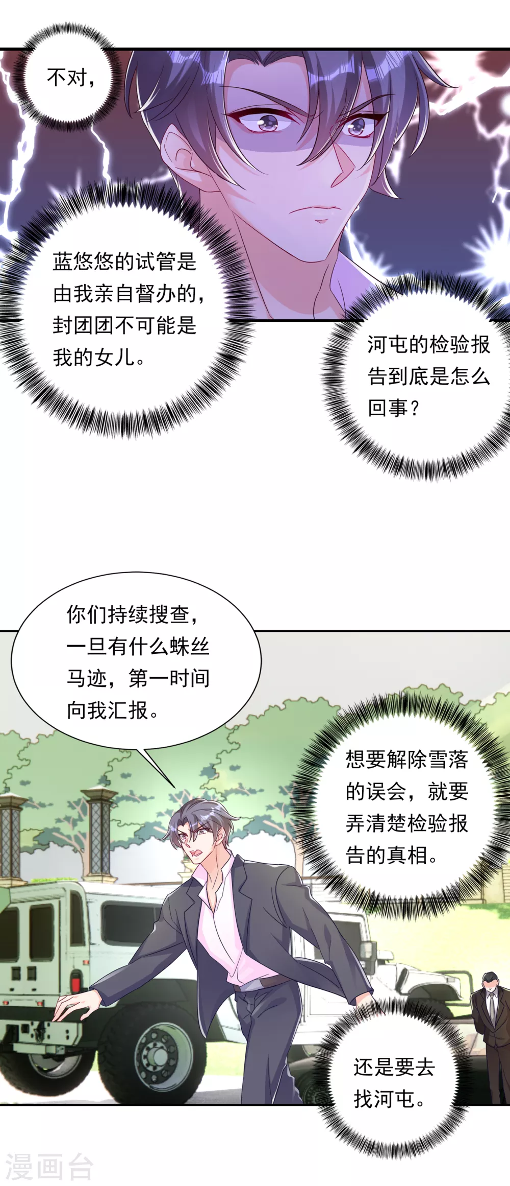 入骨暖婚真人版韩漫全集-379 我要和你爸爸离婚无删减无遮挡章节图片 