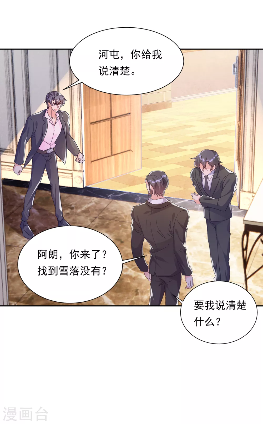 入骨暖婚真人版韩漫全集-379 我要和你爸爸离婚无删减无遮挡章节图片 