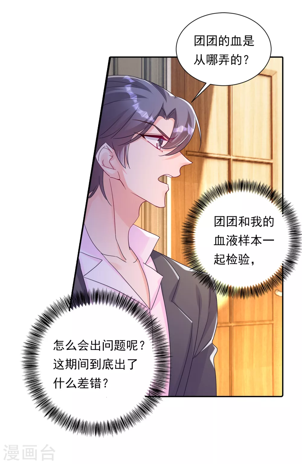 入骨暖婚真人版韩漫全集-379 我要和你爸爸离婚无删减无遮挡章节图片 