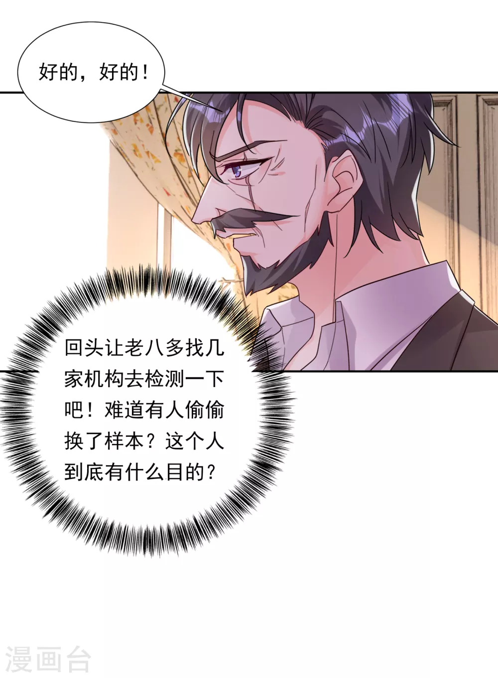 入骨暖婚真人版韩漫全集-379 我要和你爸爸离婚无删减无遮挡章节图片 