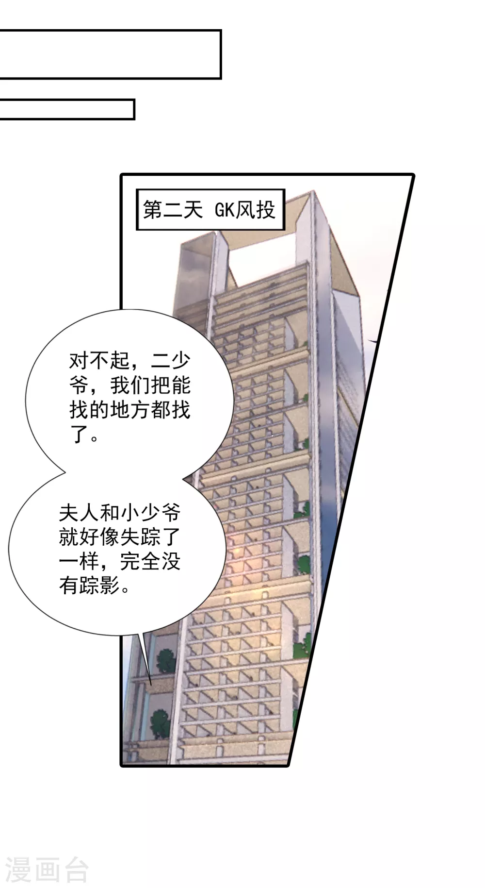入骨暖婚真人版韩漫全集-380 蓝悠悠失踪？！无删减无遮挡章节图片 