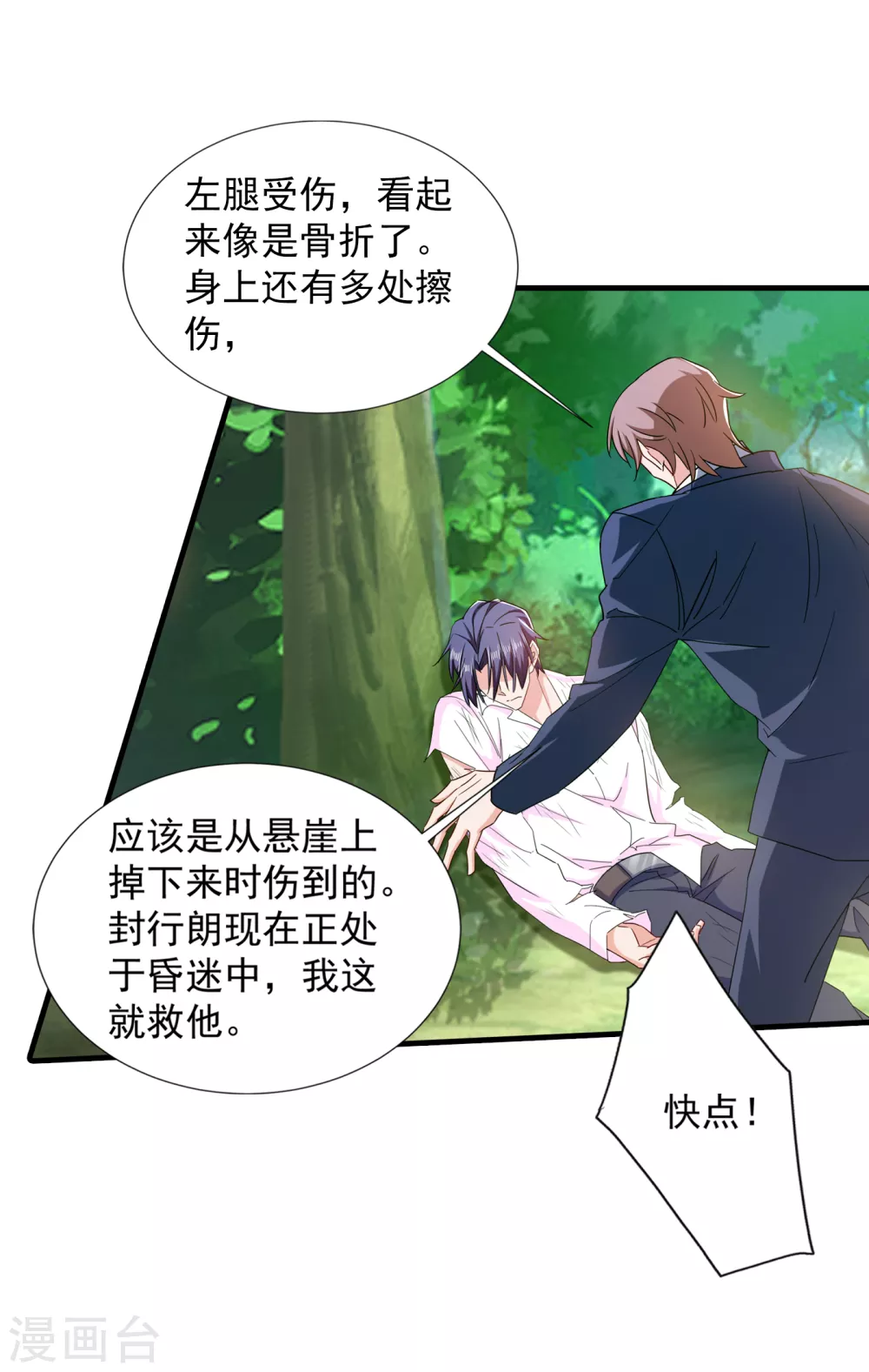 入骨暖婚真人版韩漫全集-381 不好，阿朗出事了！无删减无遮挡章节图片 
