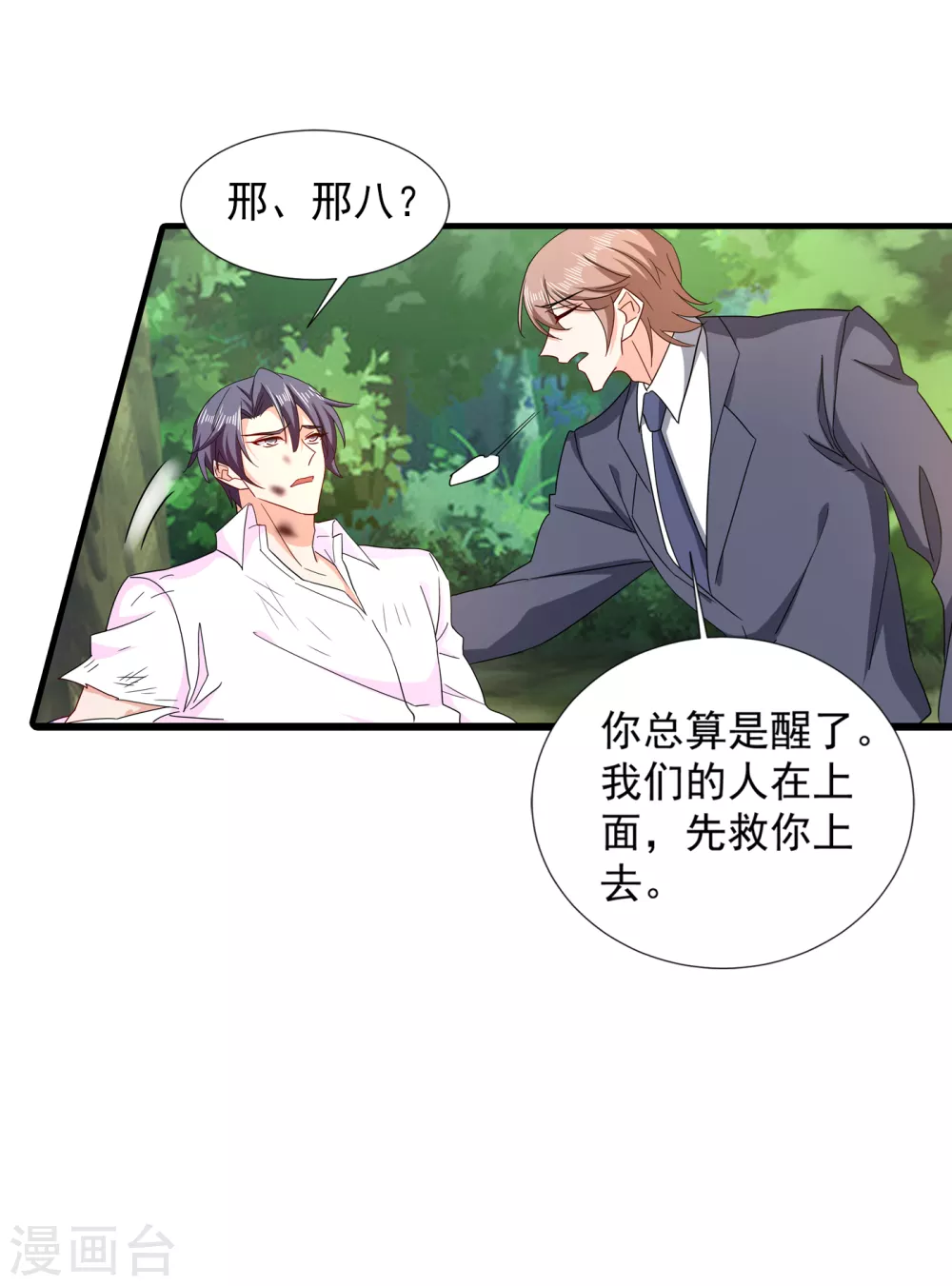 入骨暖婚真人版韩漫全集-381 不好，阿朗出事了！无删减无遮挡章节图片 