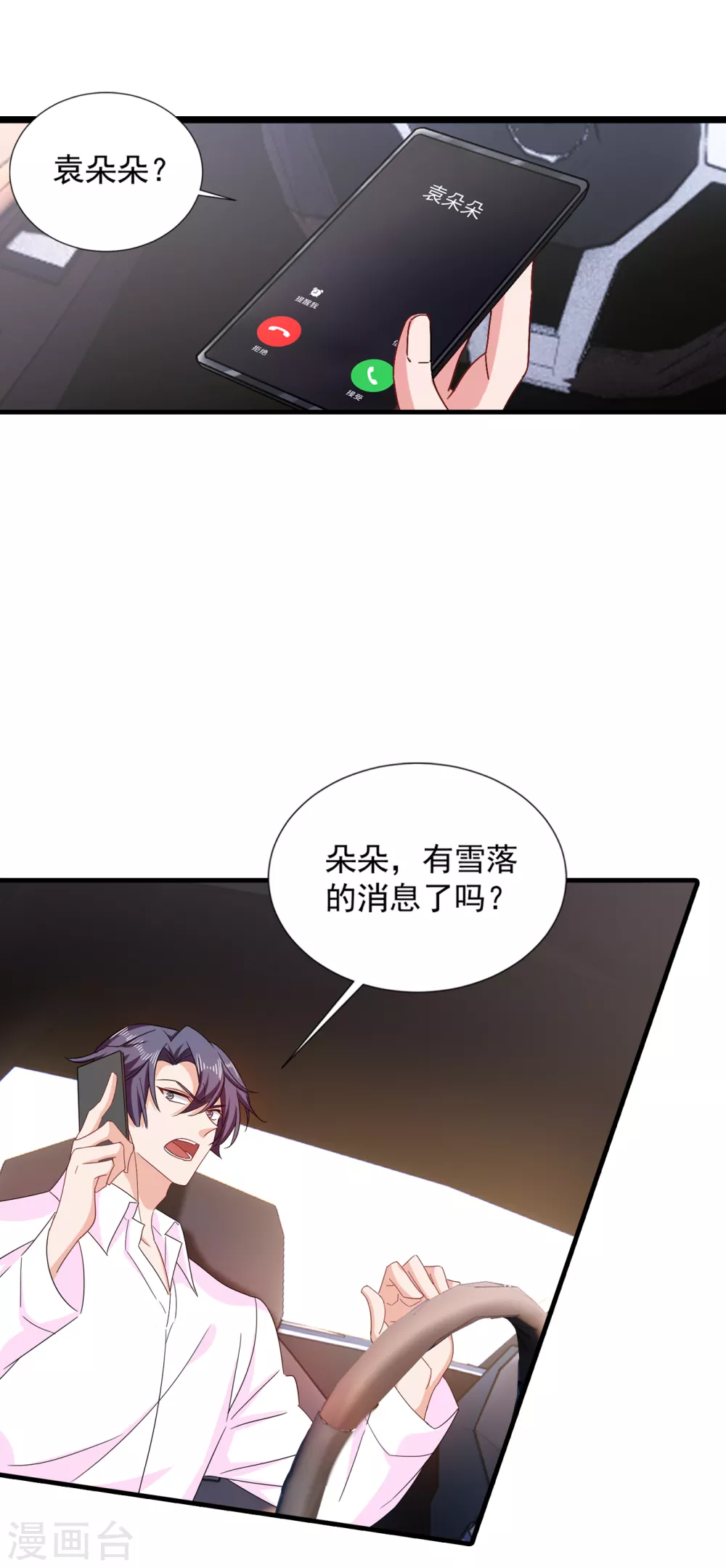 入骨暖婚真人版韩漫全集-381 不好，阿朗出事了！无删减无遮挡章节图片 