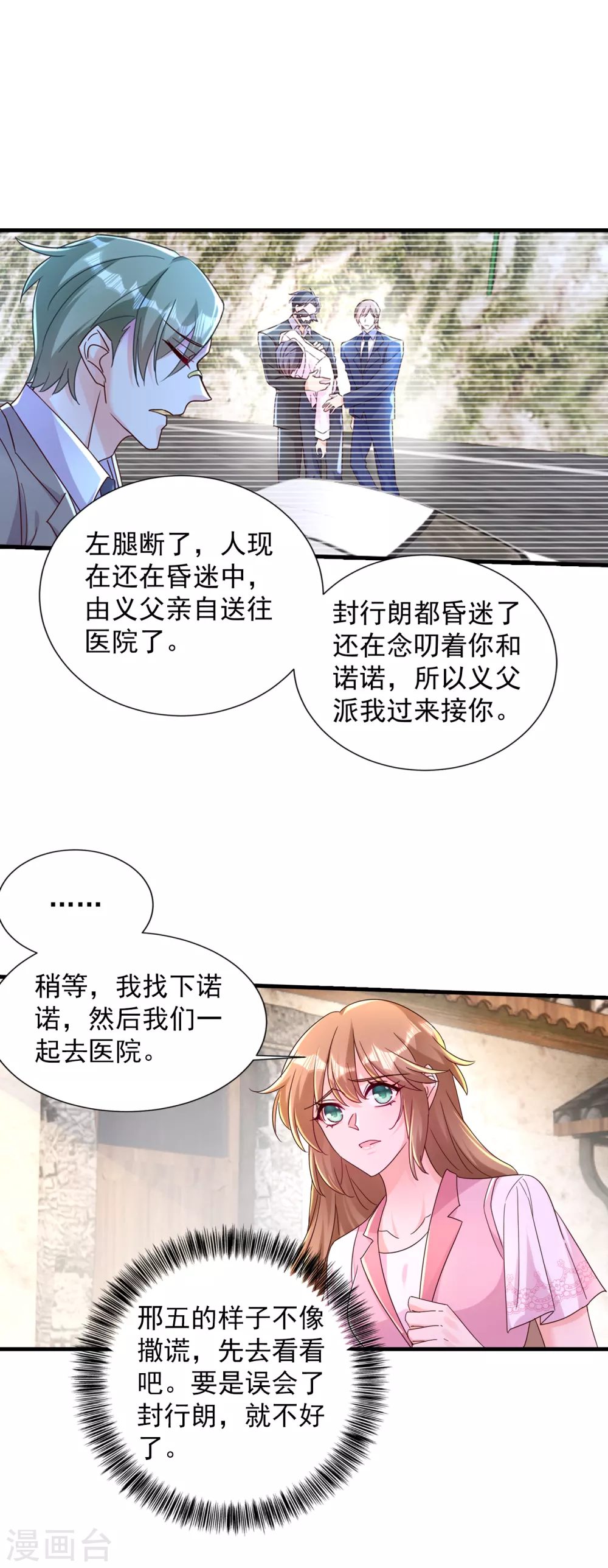 入骨暖婚真人版韩漫全集-382 诺诺被抓走了！？无删减无遮挡章节图片 