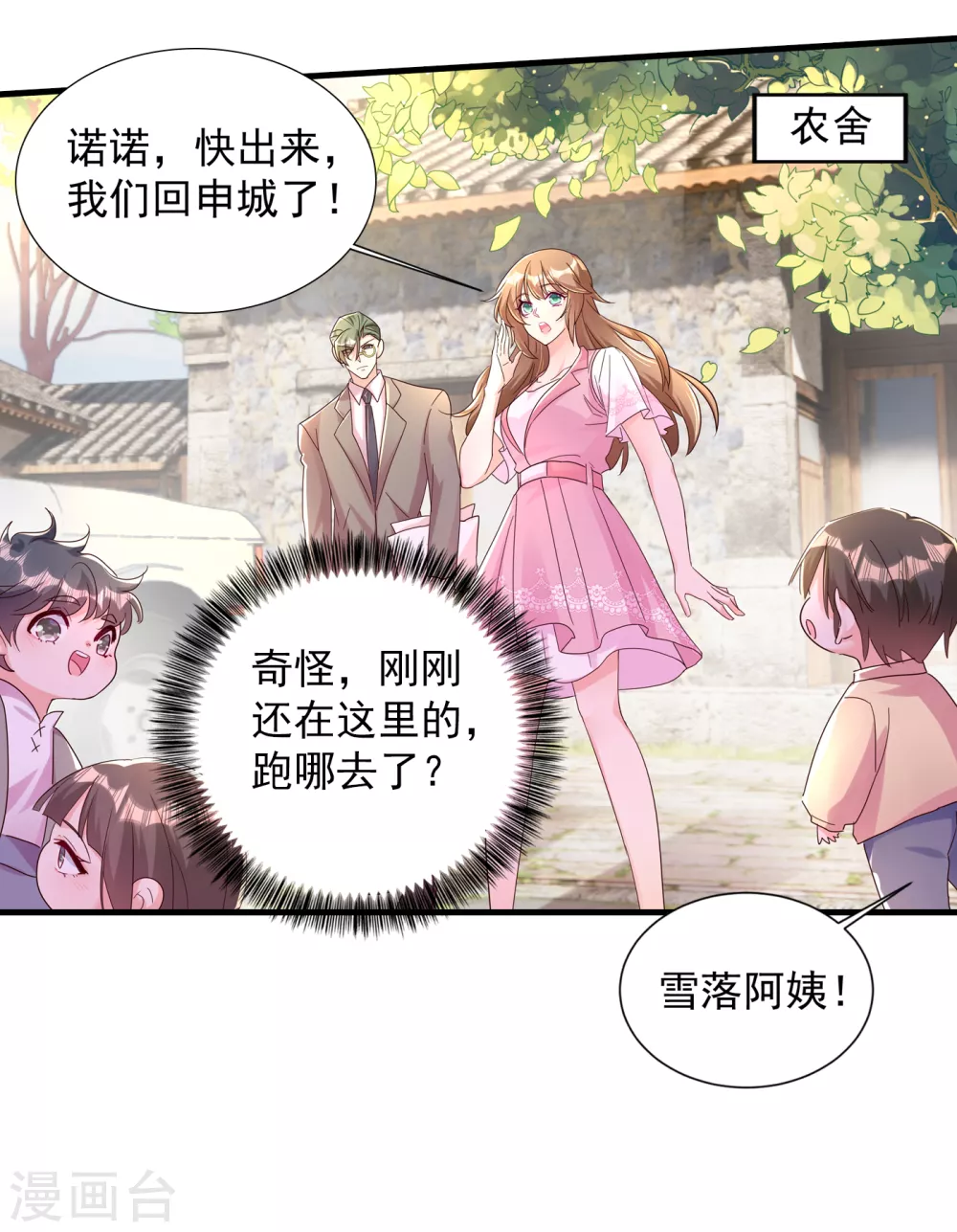 入骨暖婚真人版韩漫全集-382 诺诺被抓走了！？无删减无遮挡章节图片 