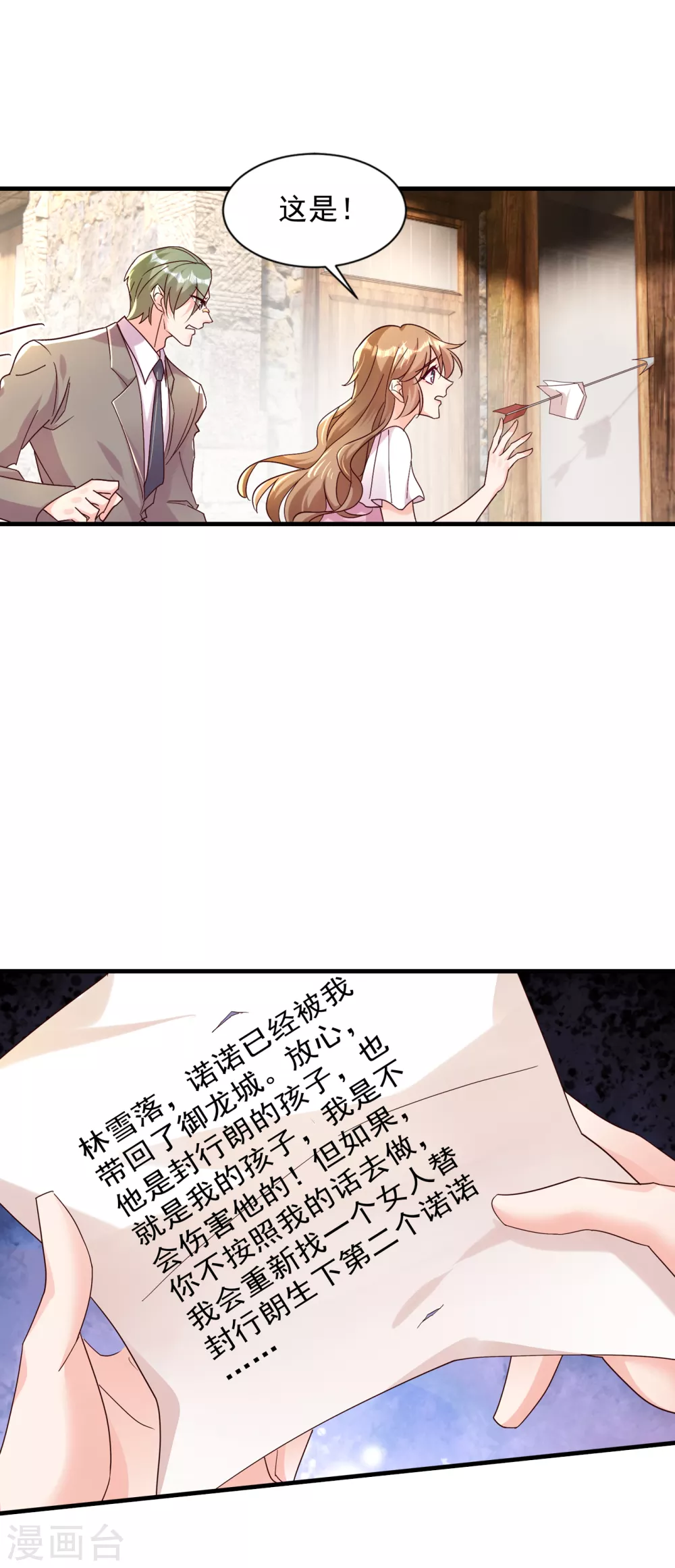 入骨暖婚真人版韩漫全集-382 诺诺被抓走了！？无删减无遮挡章节图片 