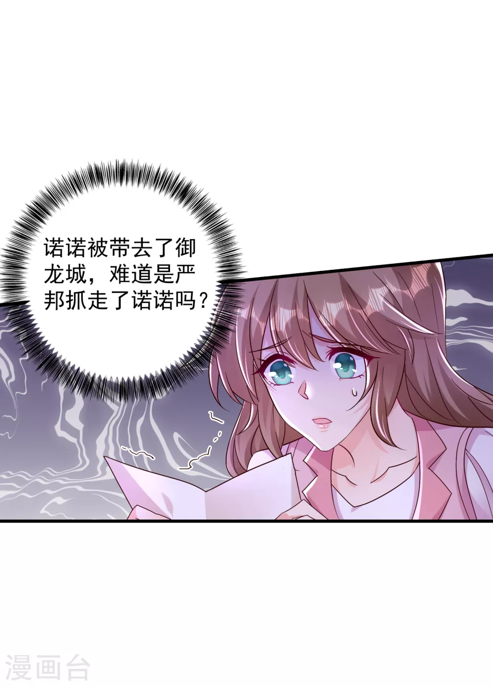 入骨暖婚真人版韩漫全集-382 诺诺被抓走了！？无删减无遮挡章节图片 