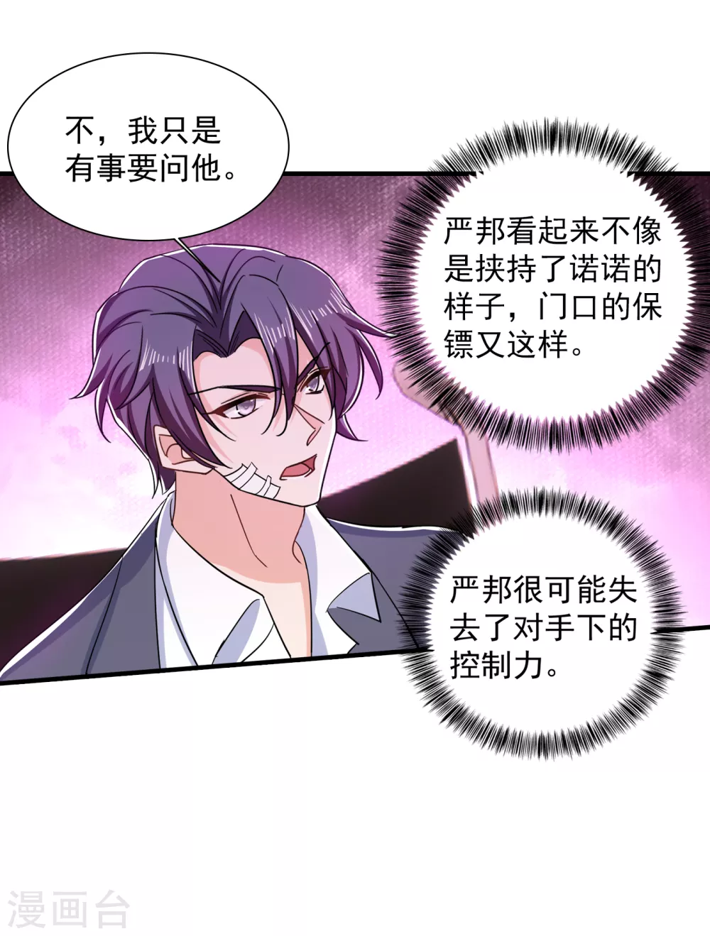 入骨暖婚真人版韩漫全集-384 这里很不对劲！无删减无遮挡章节图片 