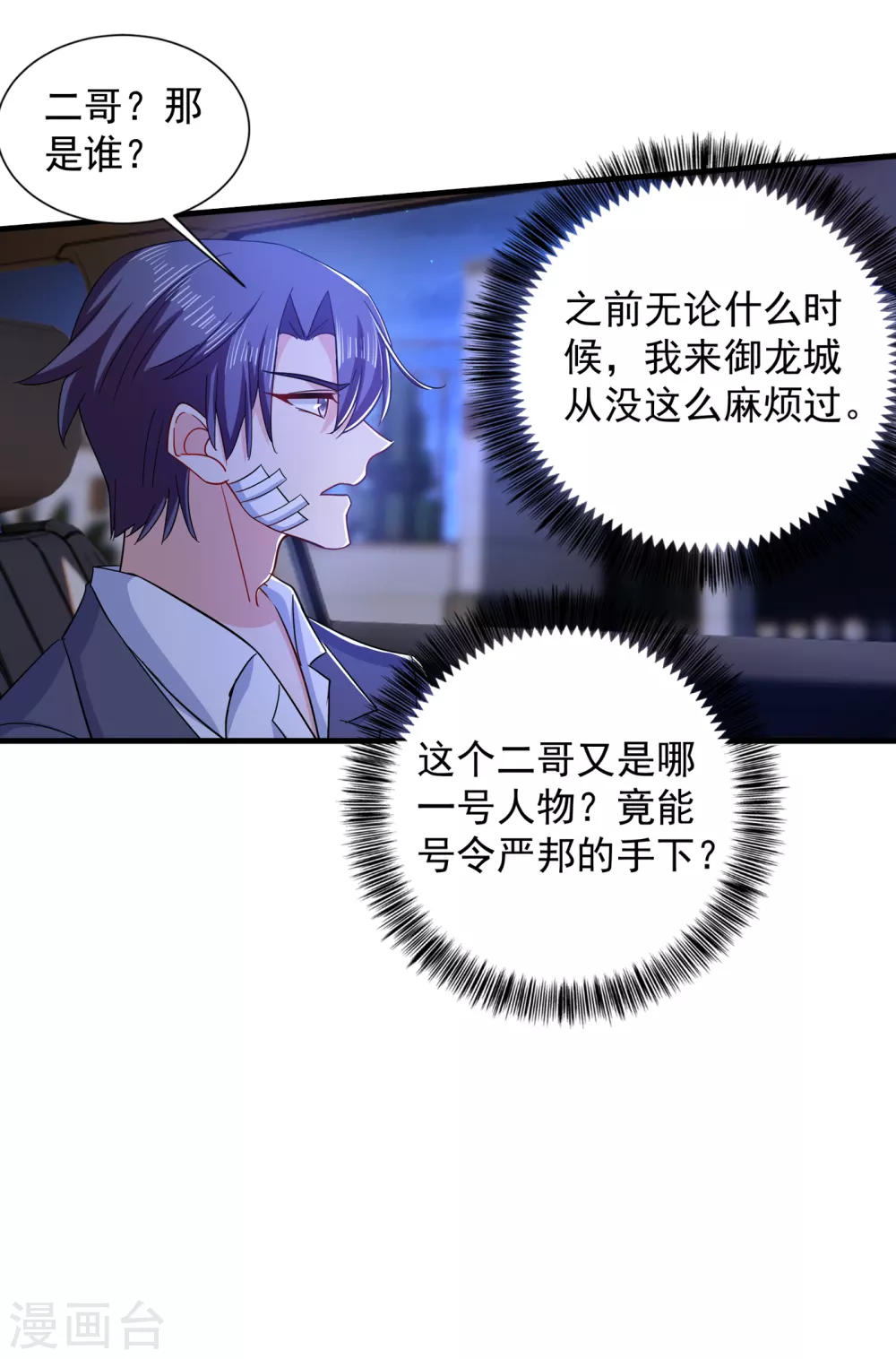 入骨暖婚真人版韩漫全集-384 这里很不对劲！无删减无遮挡章节图片 