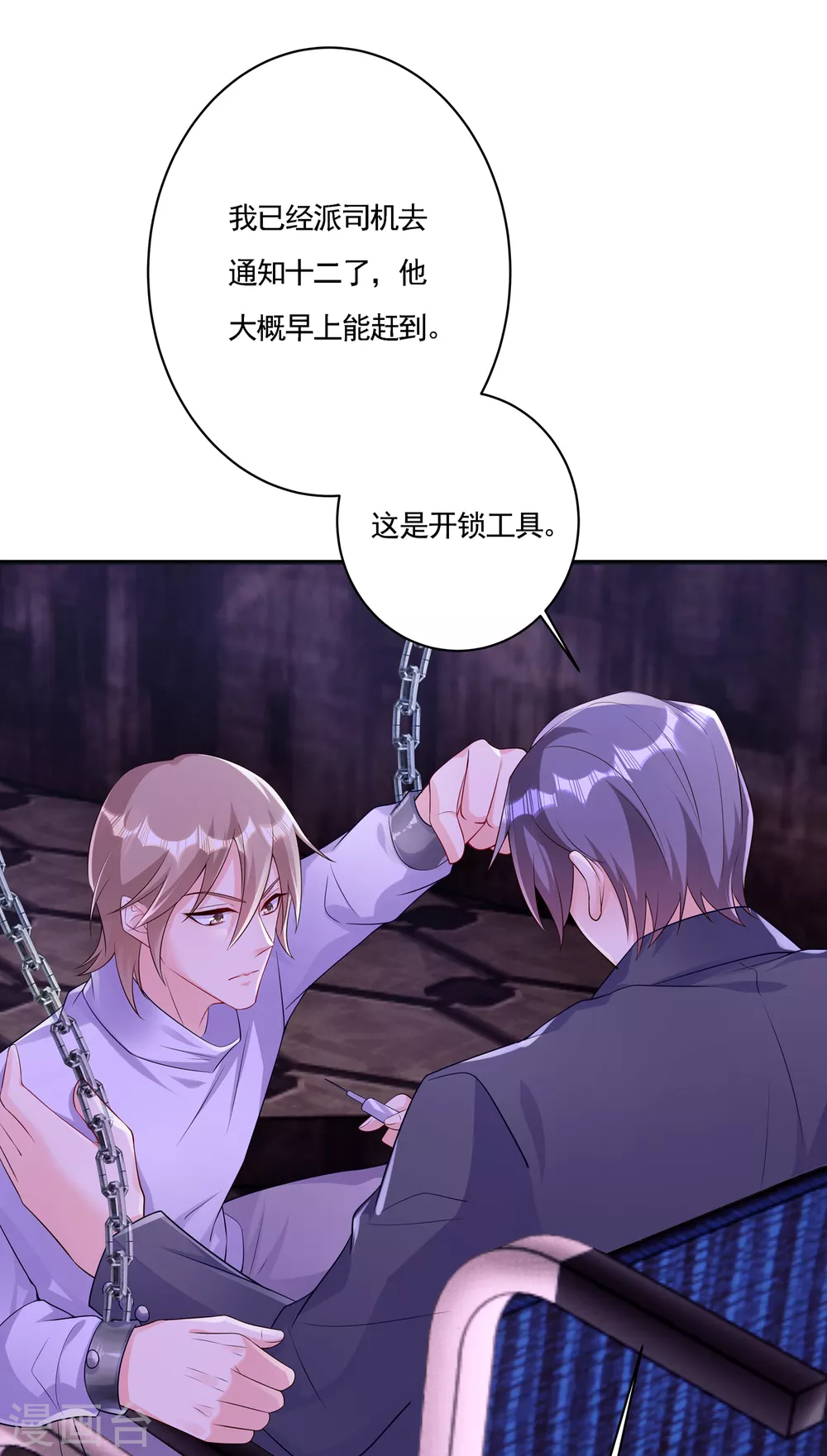 入骨暖婚真人版韩漫全集-385 御龙城果然有内鬼！无删减无遮挡章节图片 
