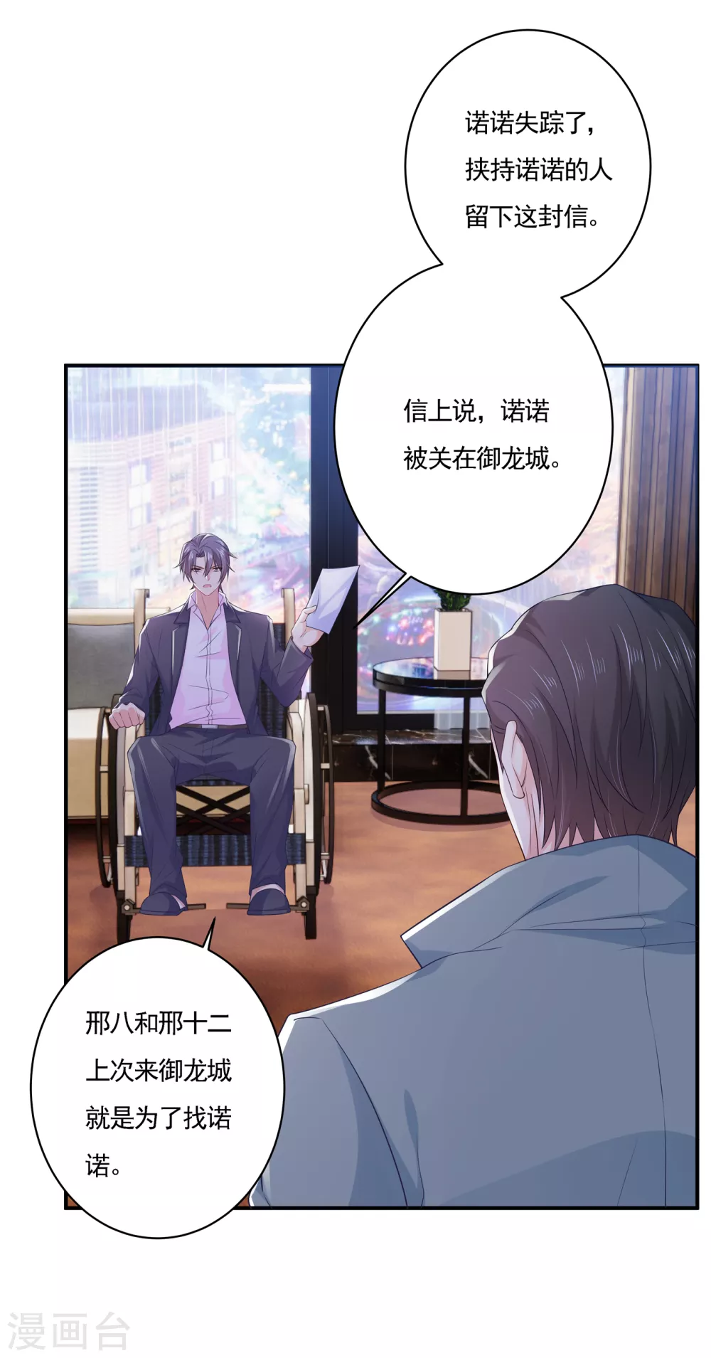 入骨暖婚真人版韩漫全集-385 御龙城果然有内鬼！无删减无遮挡章节图片 