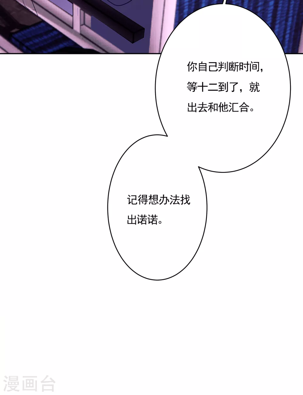 入骨暖婚真人版韩漫全集-385 御龙城果然有内鬼！无删减无遮挡章节图片 