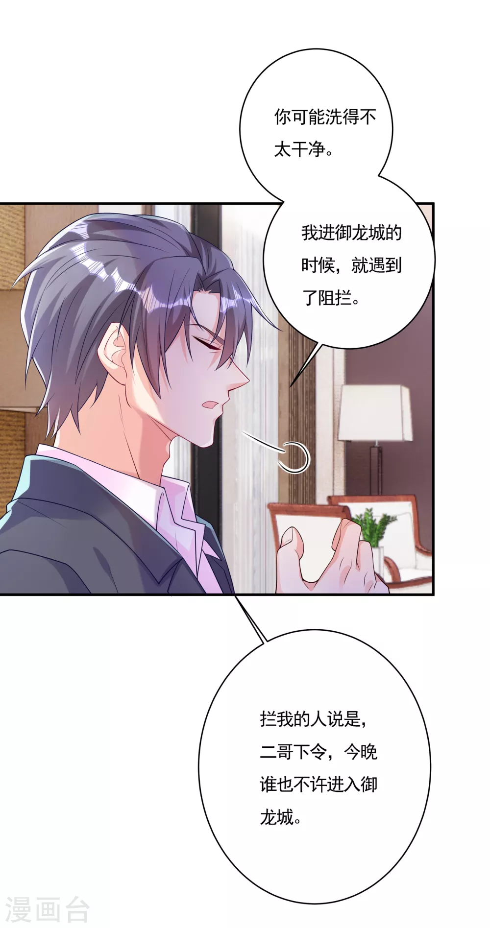 入骨暖婚真人版韩漫全集-385 御龙城果然有内鬼！无删减无遮挡章节图片 