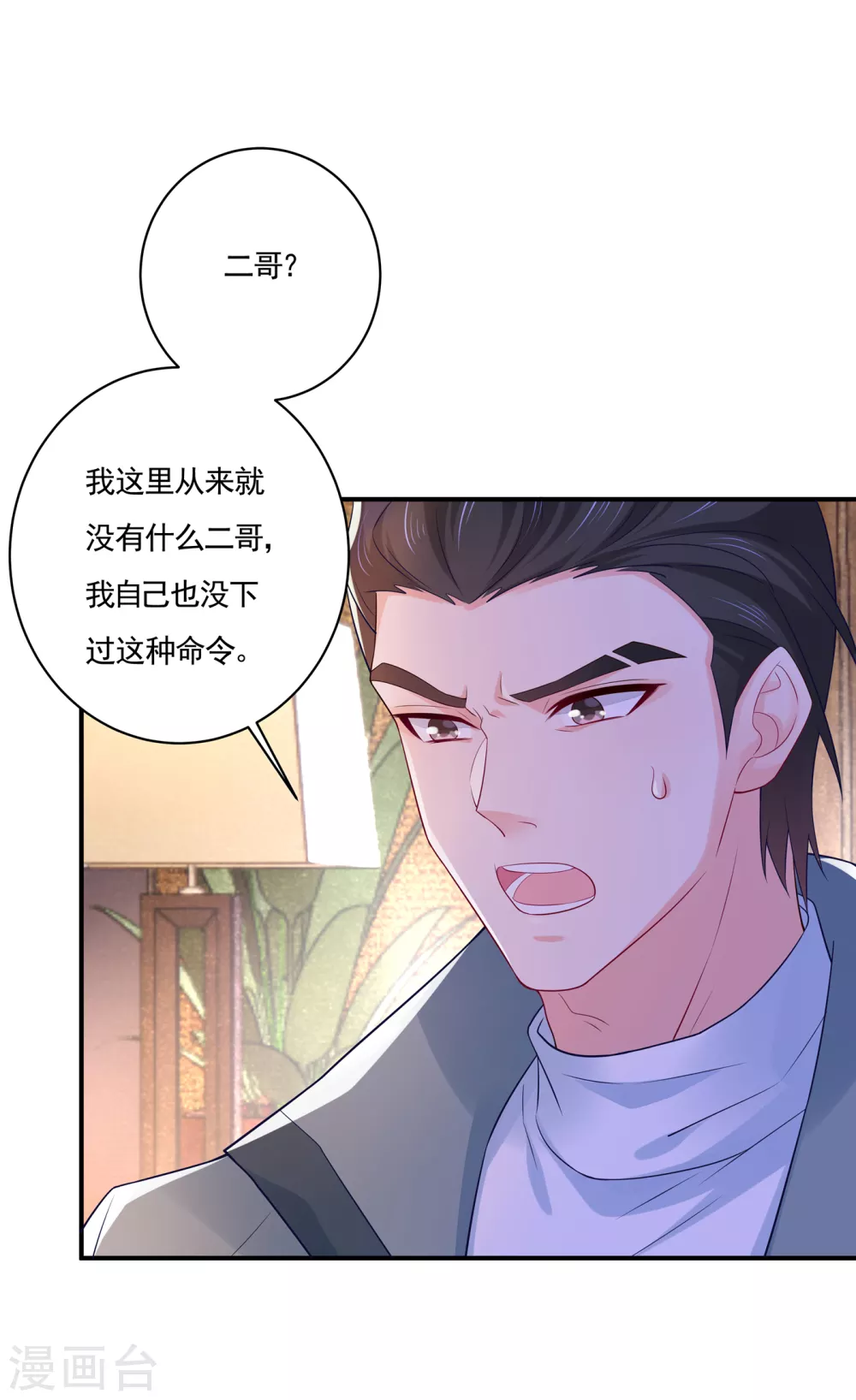 入骨暖婚真人版韩漫全集-385 御龙城果然有内鬼！无删减无遮挡章节图片 