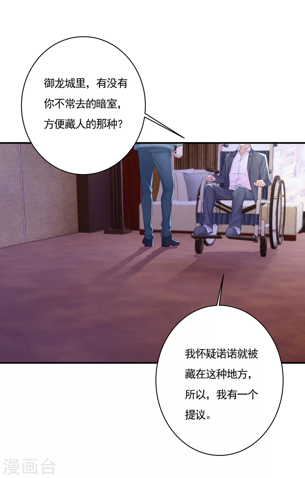 入骨暖婚真人版韩漫全集-385 御龙城果然有内鬼！无删减无遮挡章节图片 