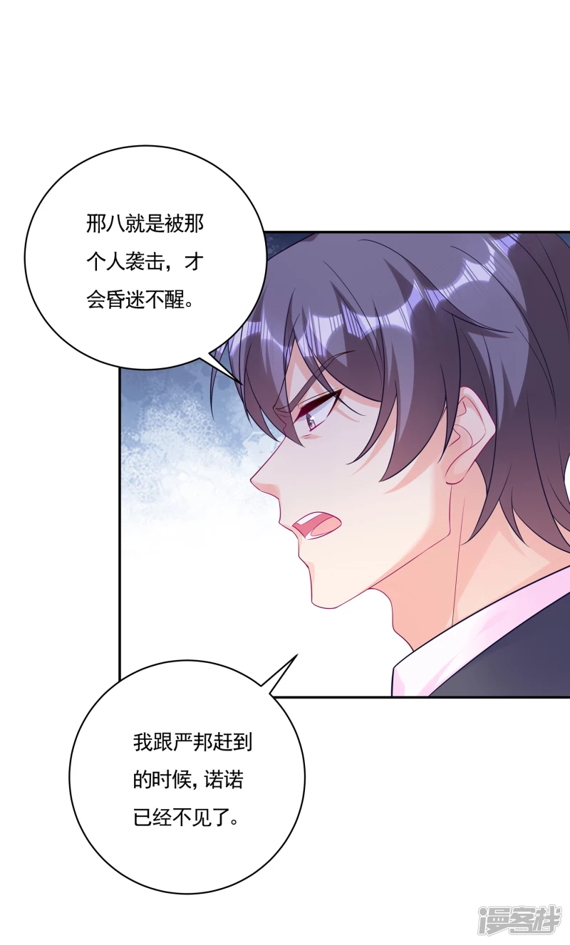 入骨暖婚真人版韩漫全集-386 我们都被某个人耍了无删减无遮挡章节图片 