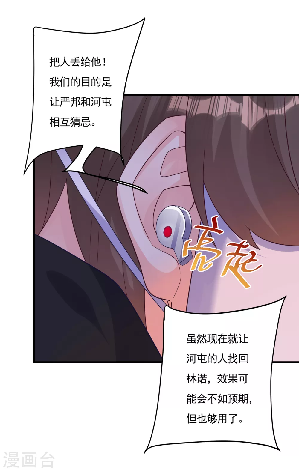 入骨暖婚真人版韩漫全集-387 严邦的同伙？无删减无遮挡章节图片 