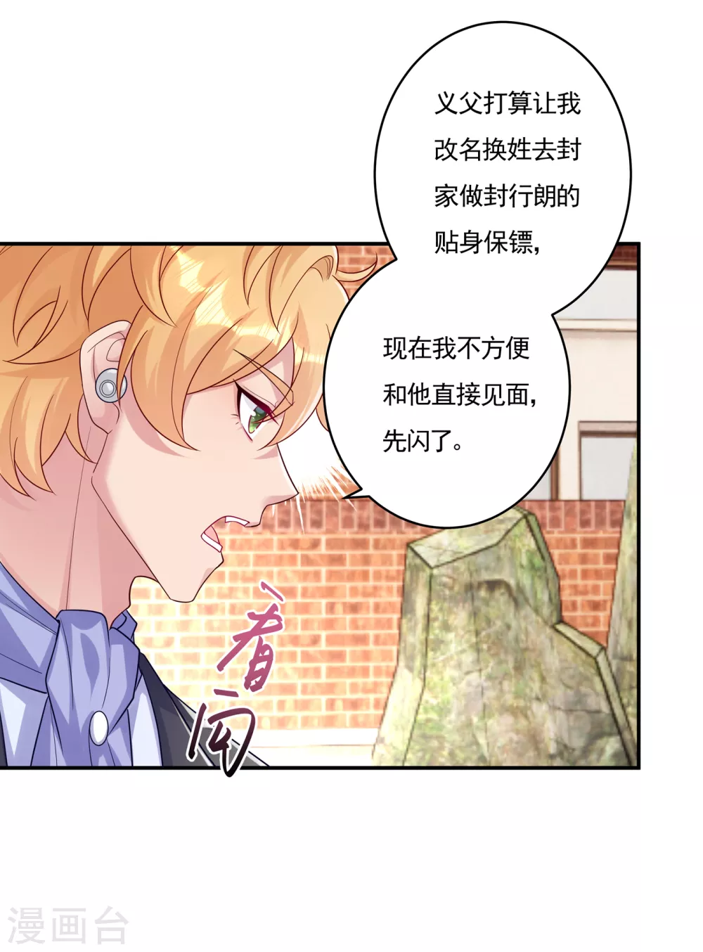 入骨暖婚真人版韩漫全集-387 严邦的同伙？无删减无遮挡章节图片 