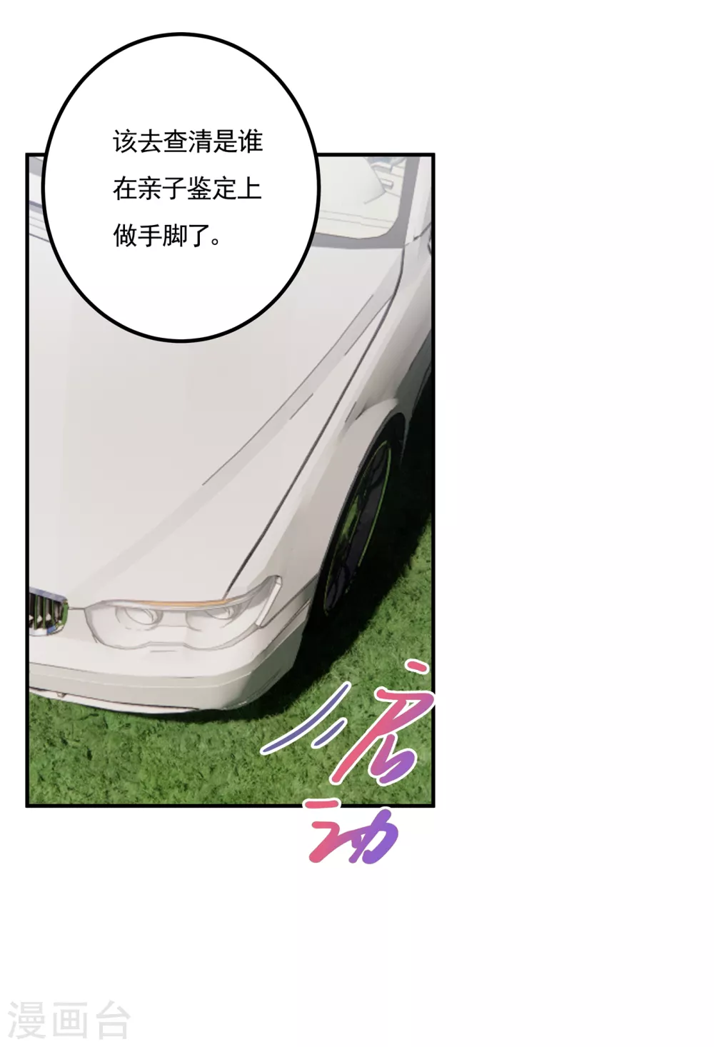 入骨暖婚真人版韩漫全集-388 别欺负我妹妹无删减无遮挡章节图片 