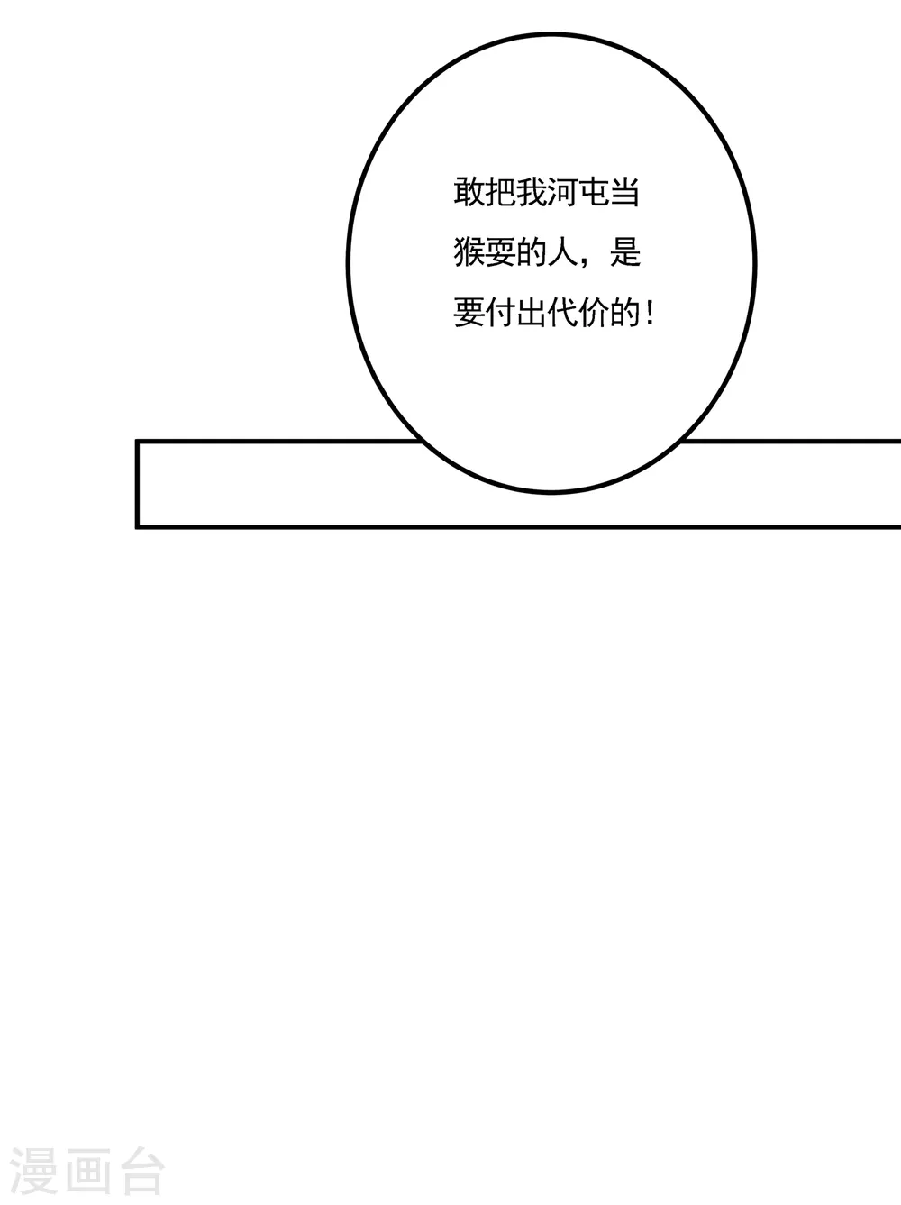 入骨暖婚真人版韩漫全集-388 别欺负我妹妹无删减无遮挡章节图片 