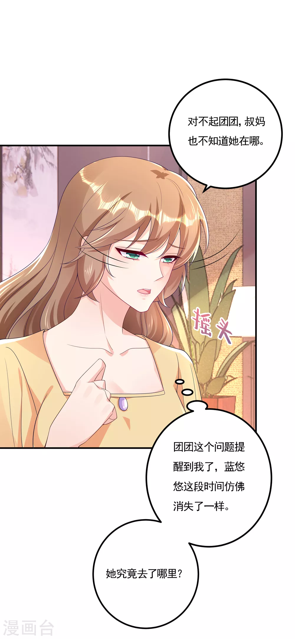 入骨暖婚真人版韩漫全集-388 别欺负我妹妹无删减无遮挡章节图片 