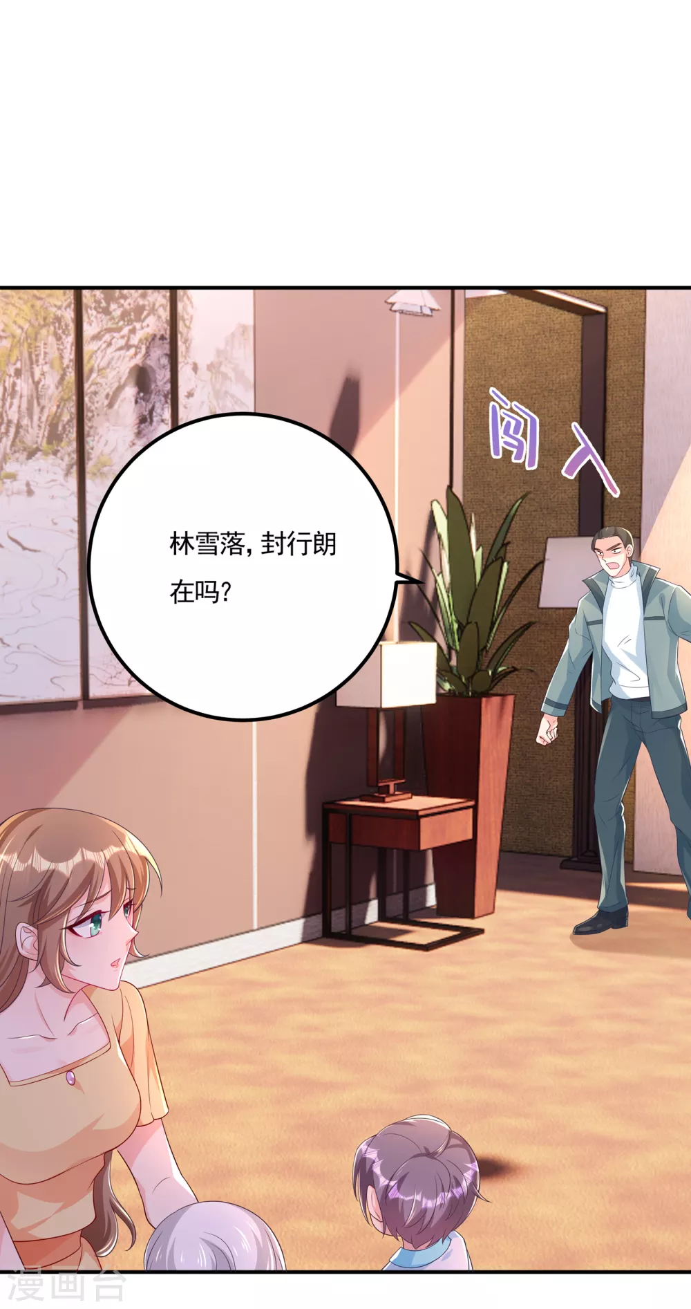 入骨暖婚真人版韩漫全集-388 别欺负我妹妹无删减无遮挡章节图片 