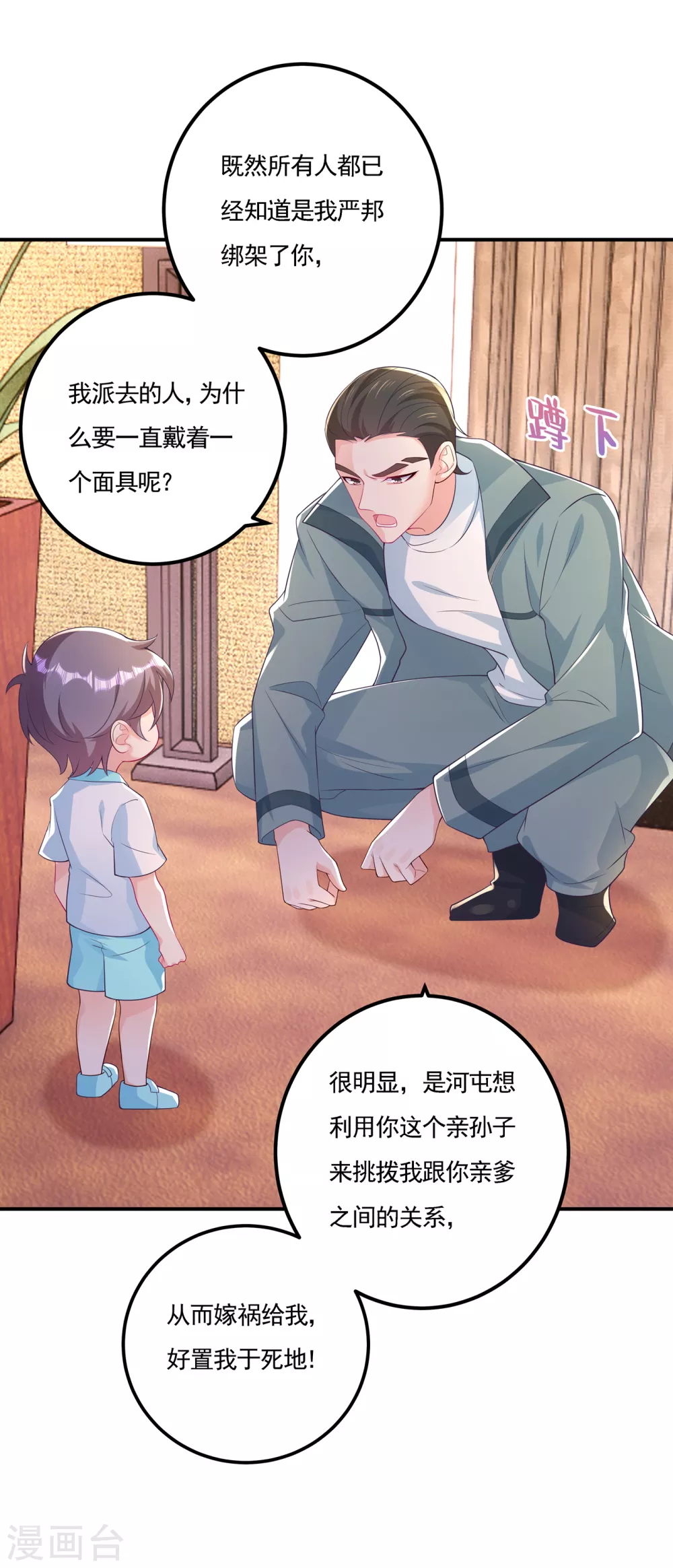 入骨暖婚真人版韩漫全集-388 别欺负我妹妹无删减无遮挡章节图片 