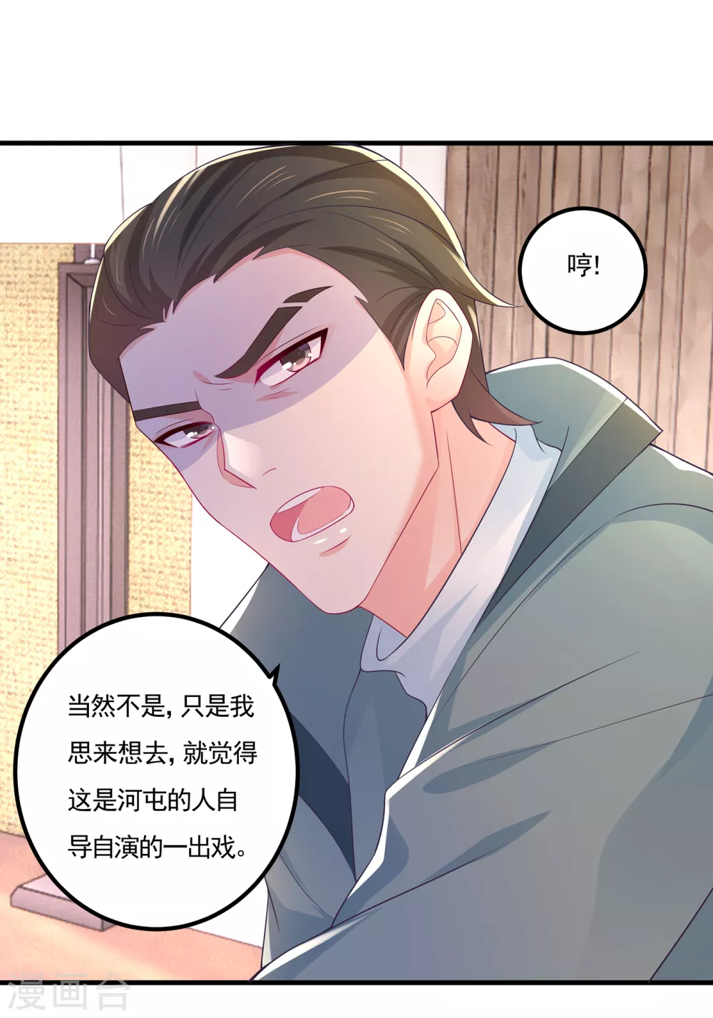 入骨暖婚真人版韩漫全集-388 别欺负我妹妹无删减无遮挡章节图片 