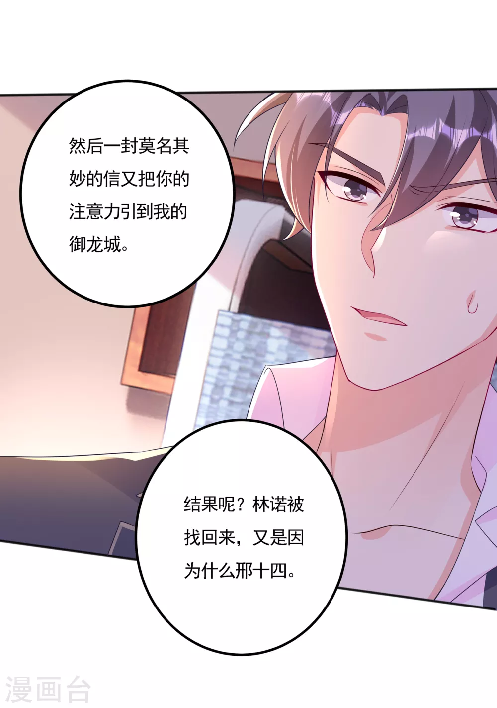 入骨暖婚真人版韩漫全集-388 别欺负我妹妹无删减无遮挡章节图片 