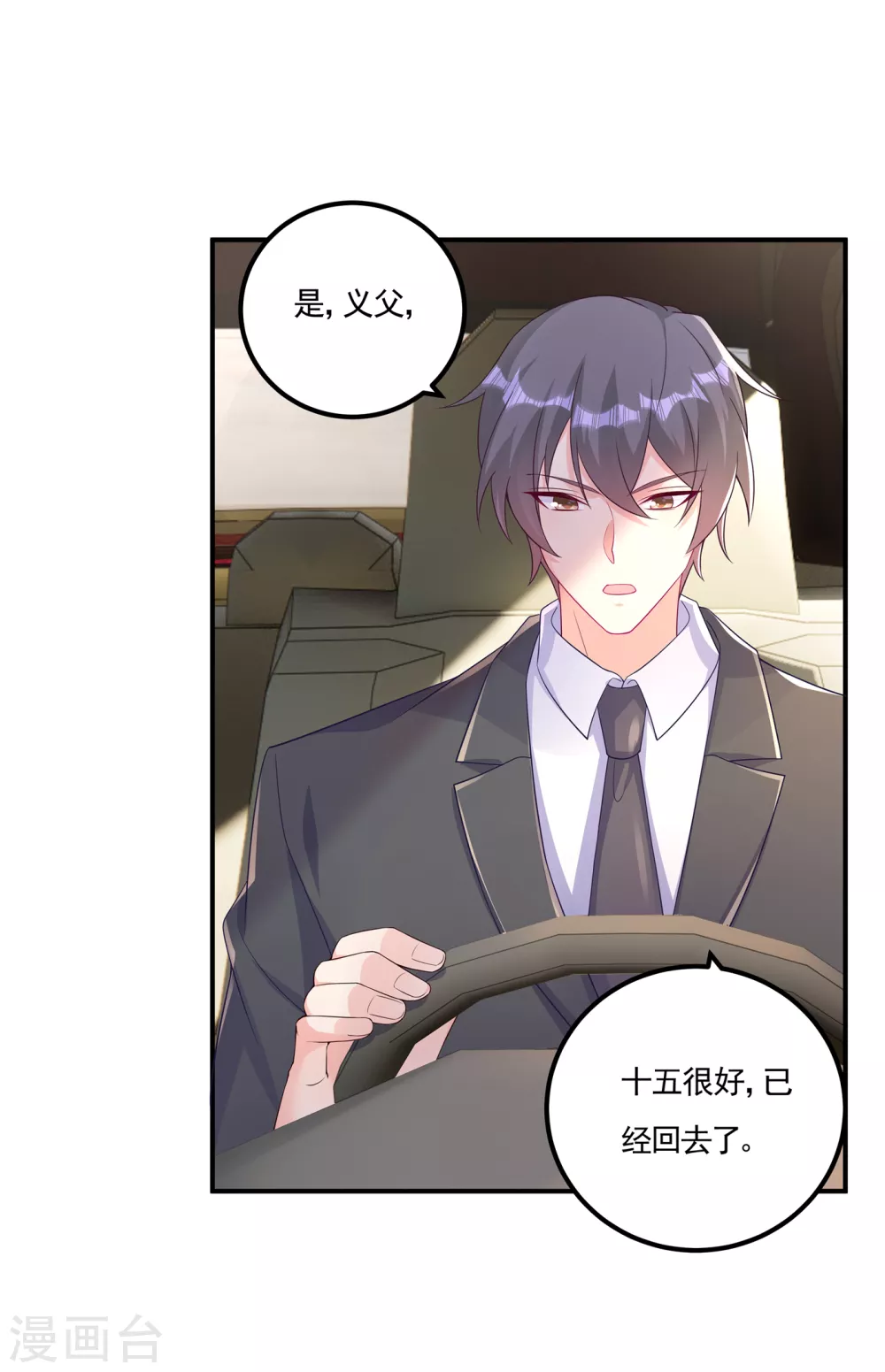 入骨暖婚真人版韩漫全集-388 别欺负我妹妹无删减无遮挡章节图片 