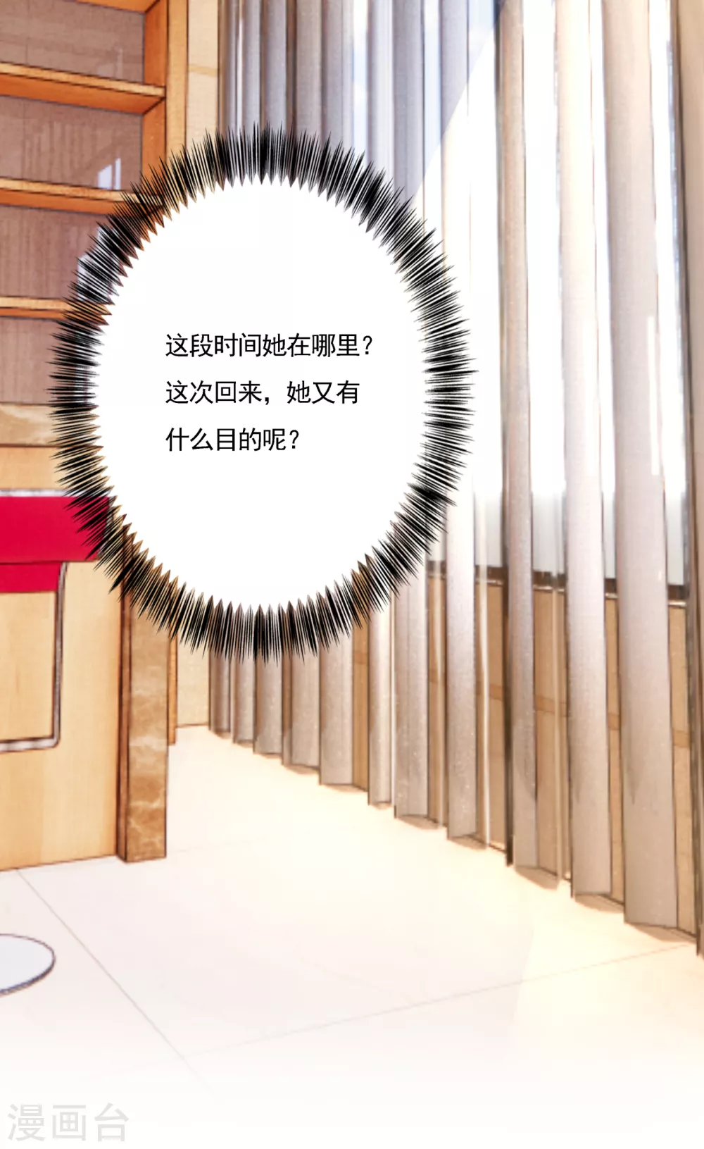 入骨暖婚真人版韩漫全集-389 大巫婆回来了？！无删减无遮挡章节图片 