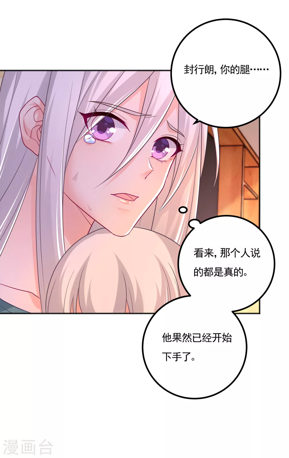 入骨暖婚真人版韩漫全集-389 大巫婆回来了？！无删减无遮挡章节图片 