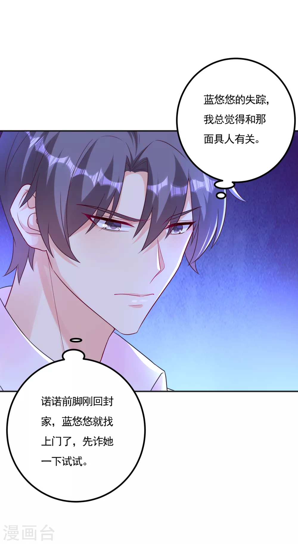 入骨暖婚真人版韩漫全集-389 大巫婆回来了？！无删减无遮挡章节图片 