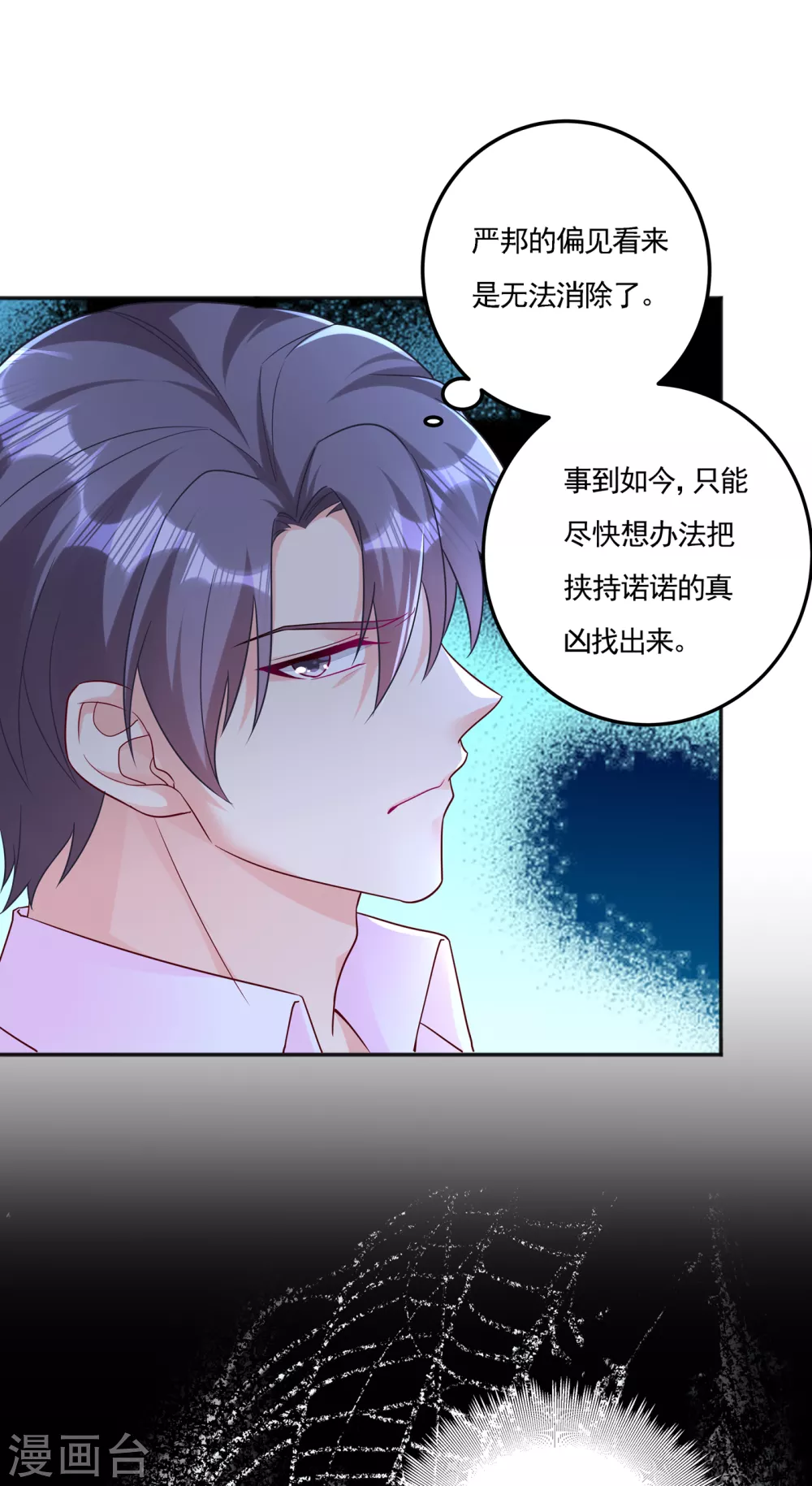 入骨暖婚真人版韩漫全集-389 大巫婆回来了？！无删减无遮挡章节图片 