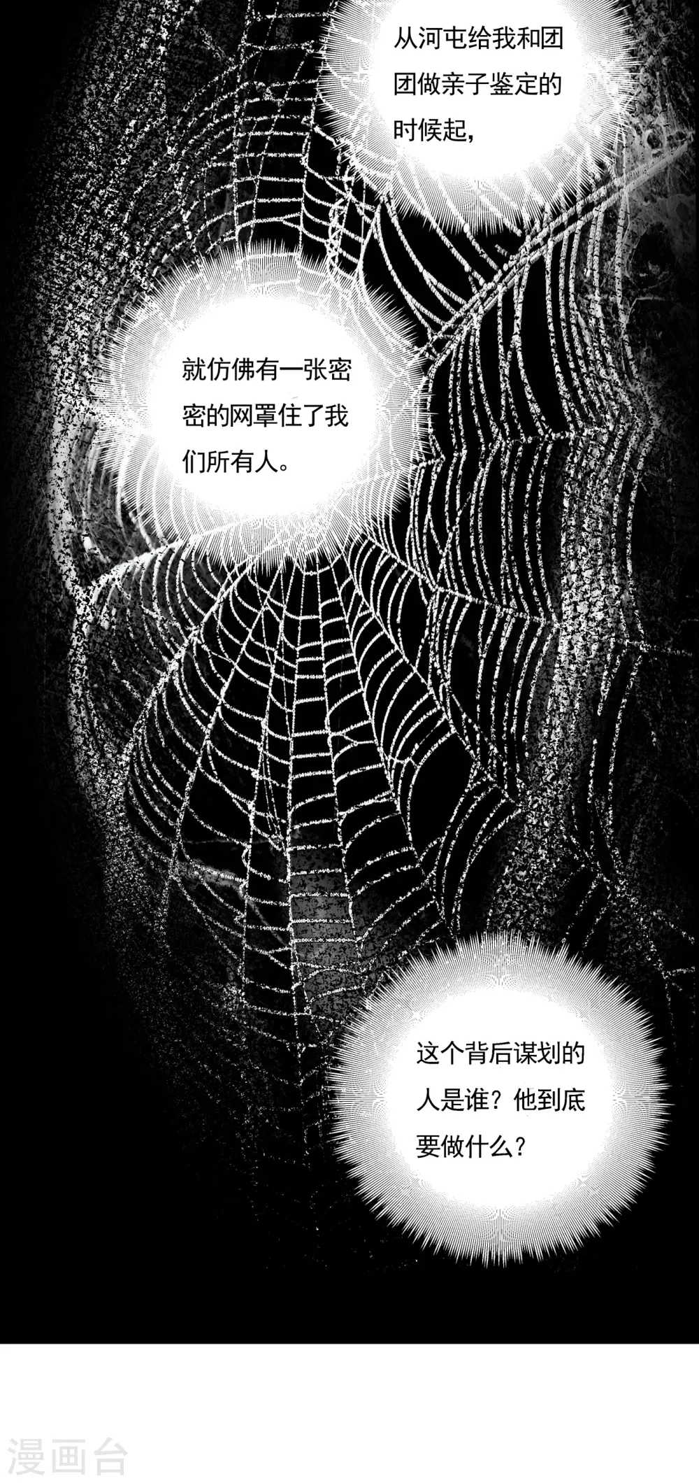 入骨暖婚真人版韩漫全集-389 大巫婆回来了？！无删减无遮挡章节图片 