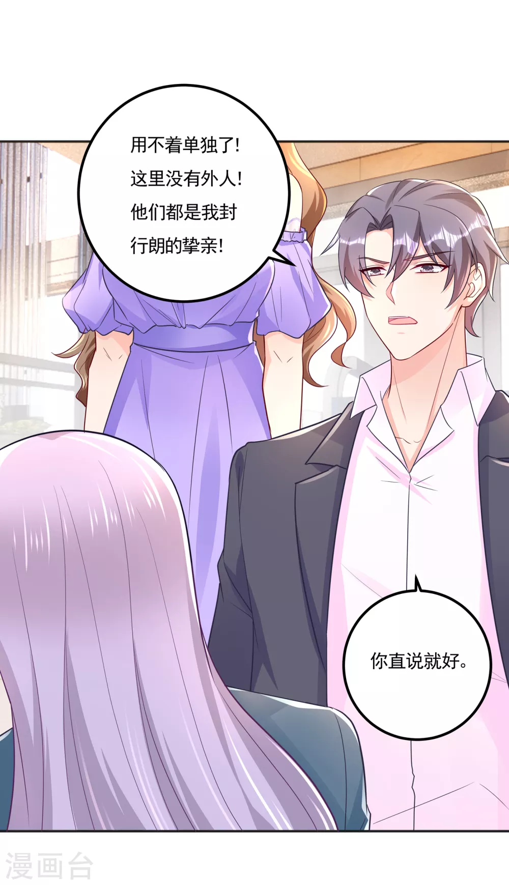 入骨暖婚真人版韩漫全集-390 蓝悠悠，你好自为之无删减无遮挡章节图片 