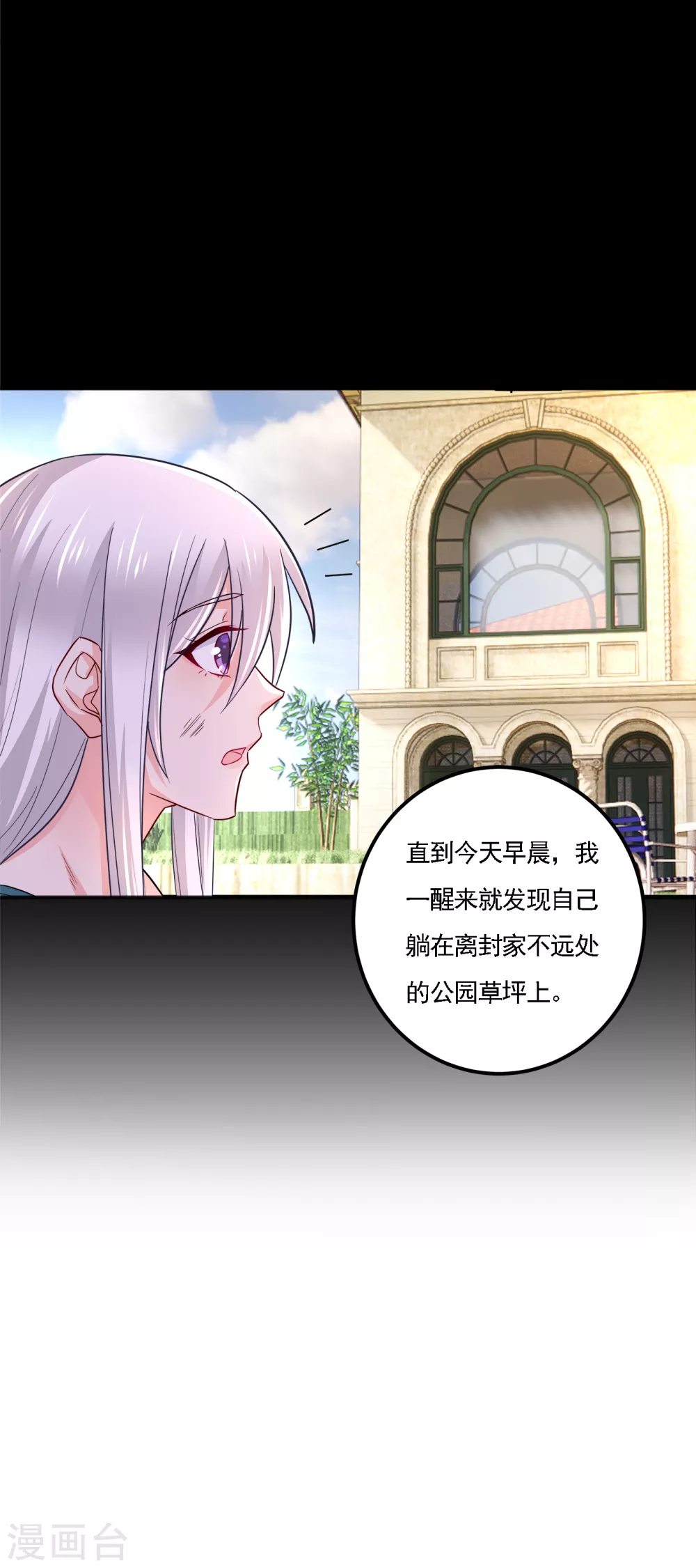 入骨暖婚真人版韩漫全集-390 蓝悠悠，你好自为之无删减无遮挡章节图片 